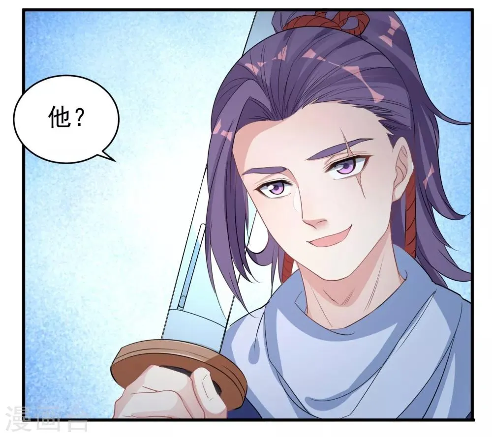 第61话 唯卿命是从 第9页
