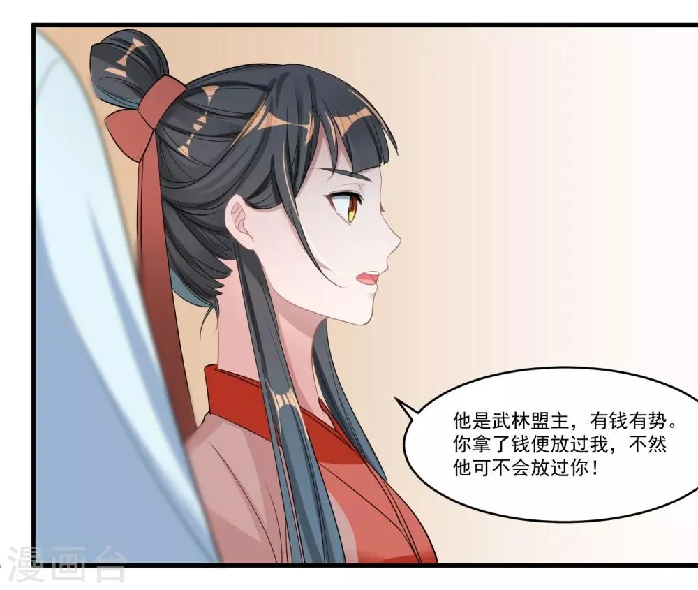 第61话 唯卿命是从 第10页