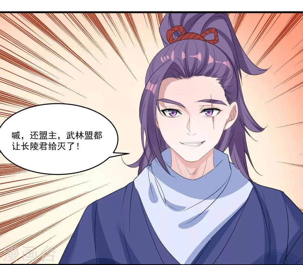 第61话 唯卿命是从 第12页