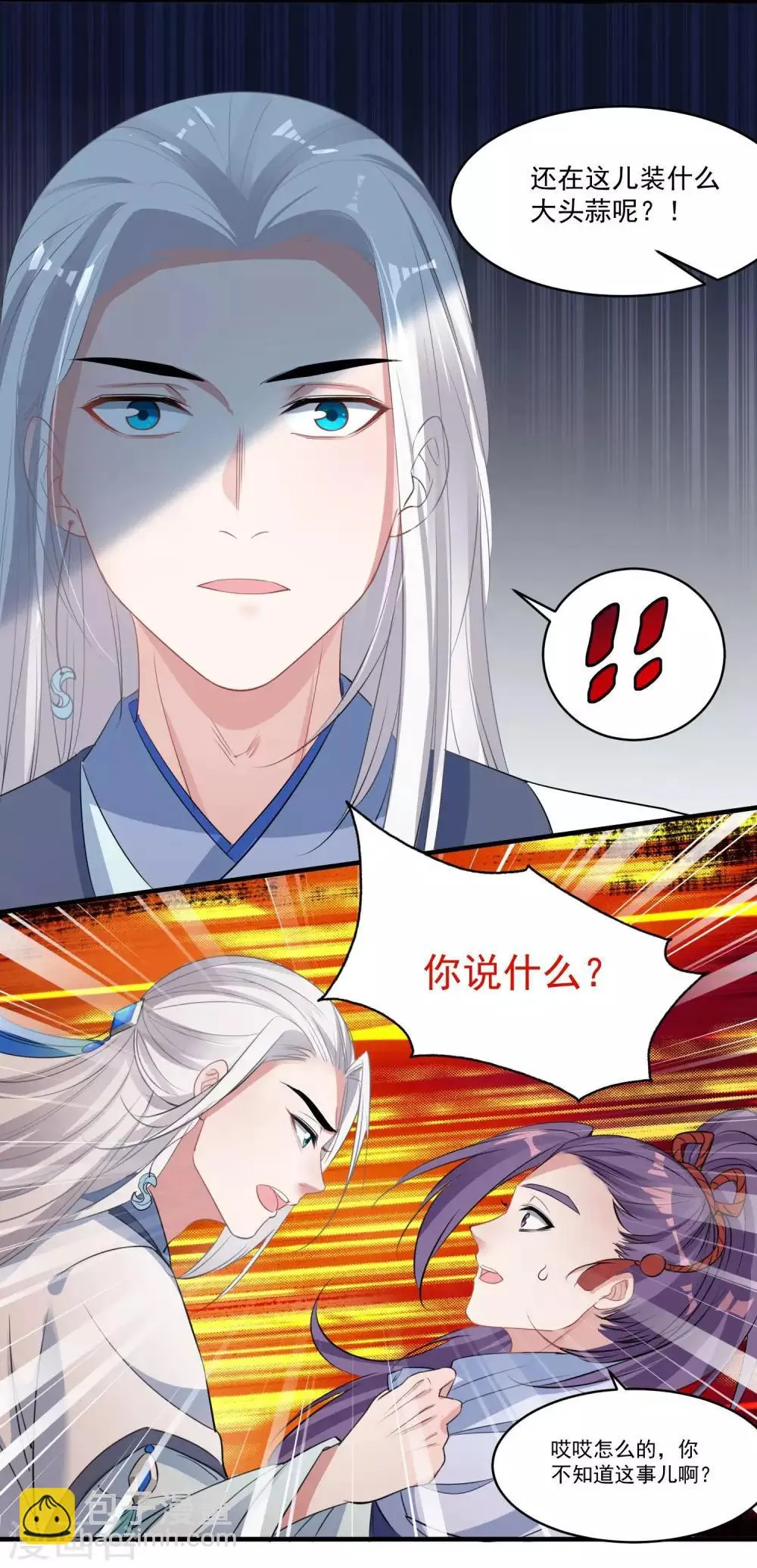 第61话 唯卿命是从 第13页