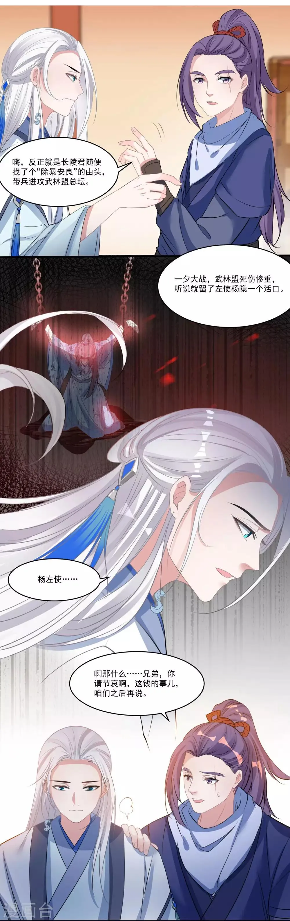 第61话 唯卿命是从 第15页