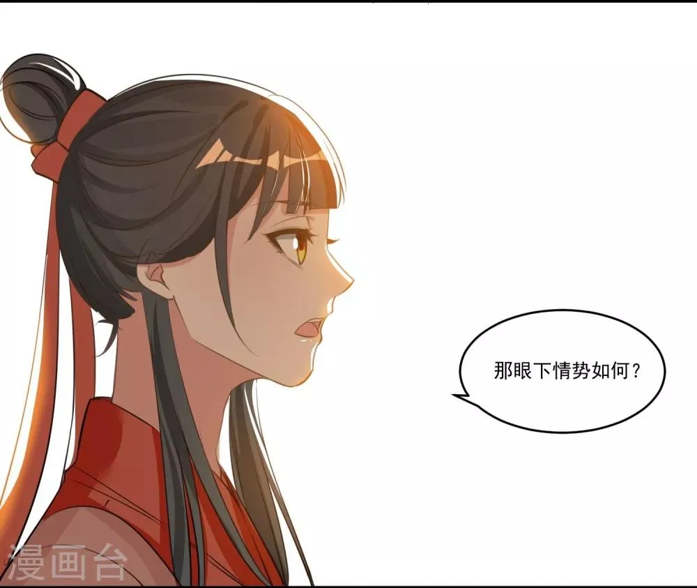 第61话 唯卿命是从 第16页