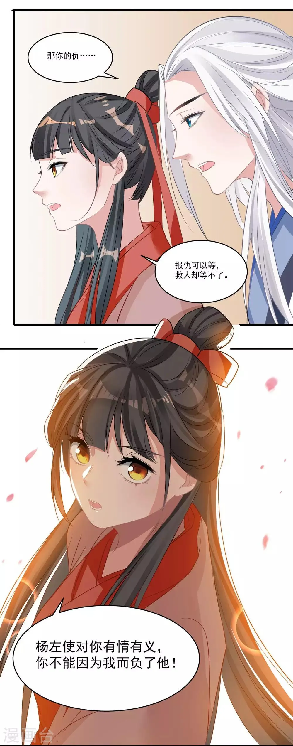 第61话 唯卿命是从 第20页