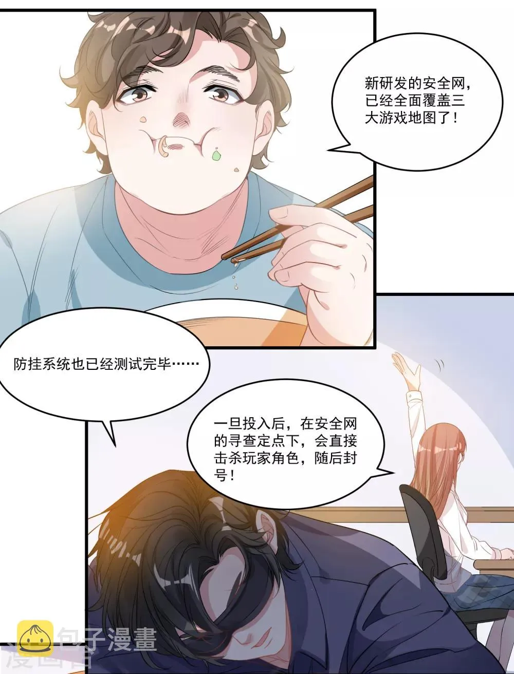 第62话 官方监察使 第6页