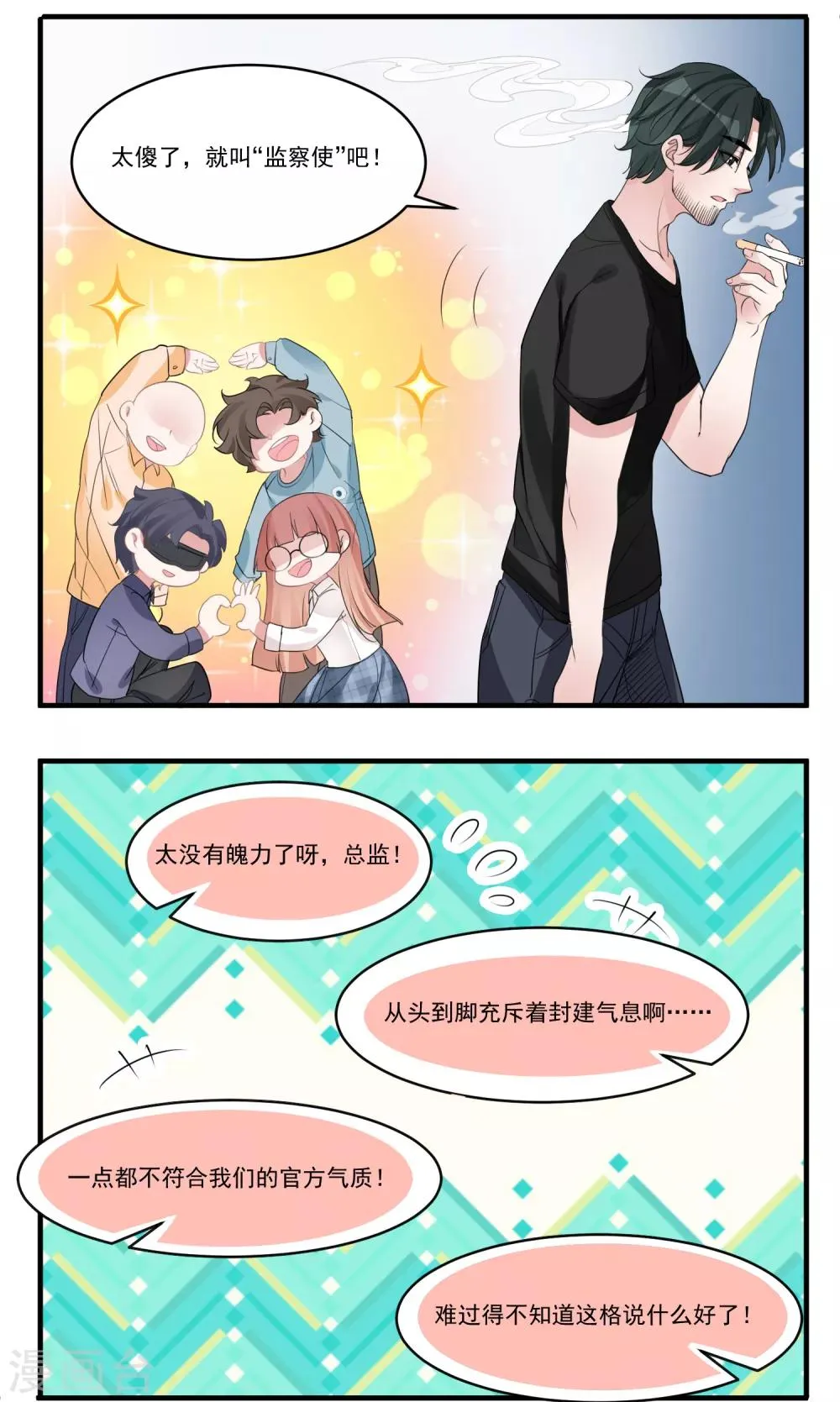 第62话 官方监察使 第9页