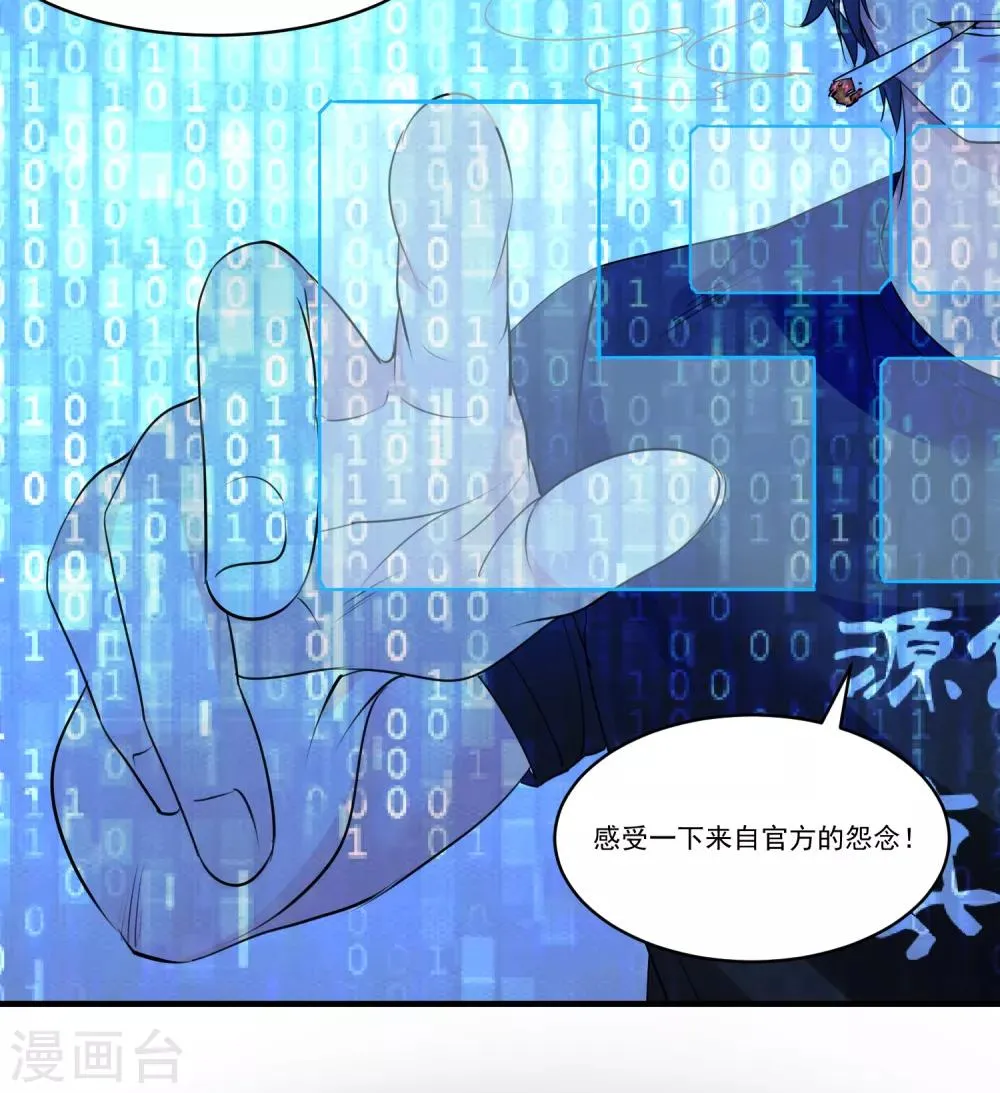 第62话 官方监察使 第11页