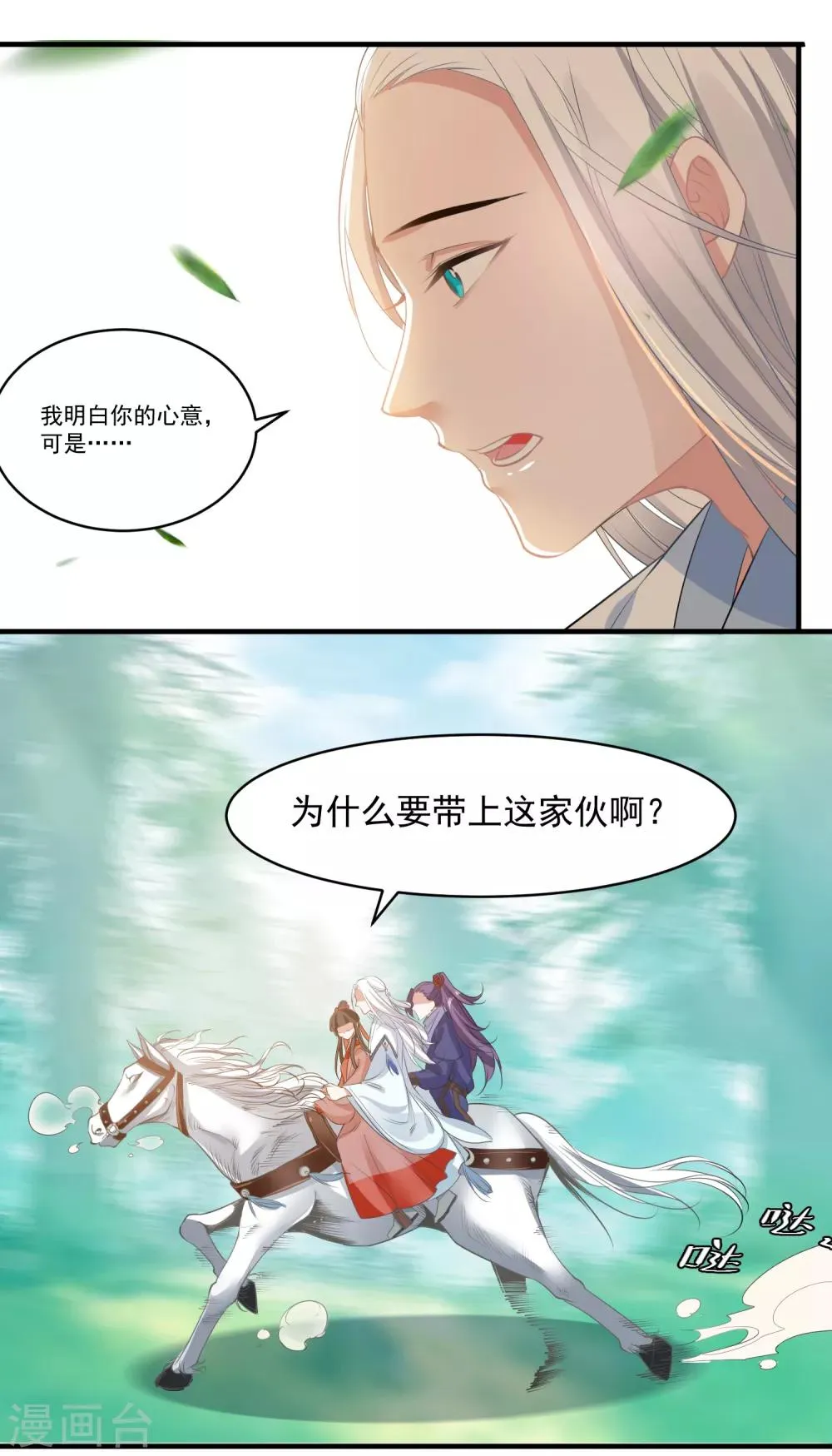 第62话 官方监察使 第19页