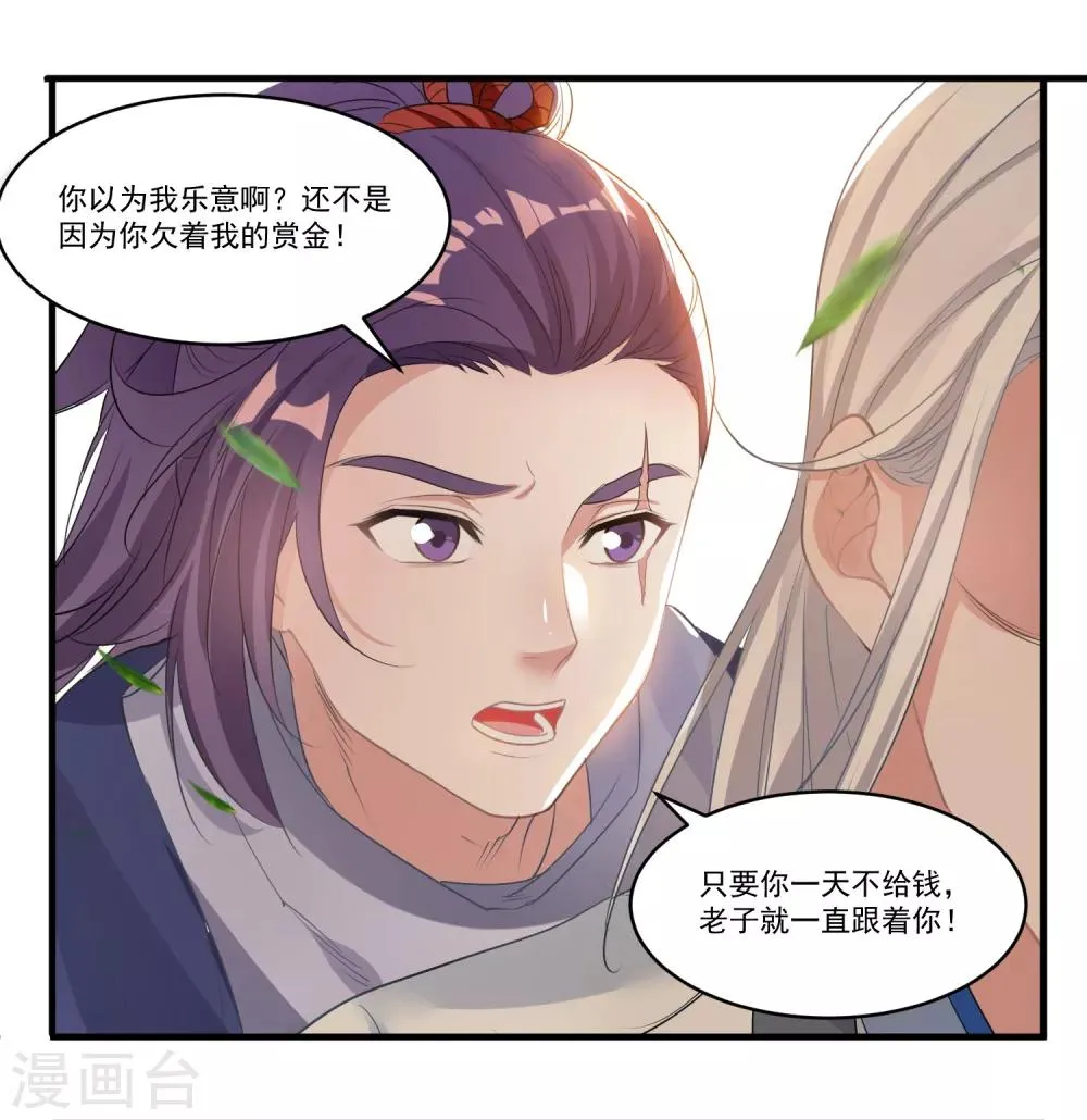 第62话 官方监察使 第20页