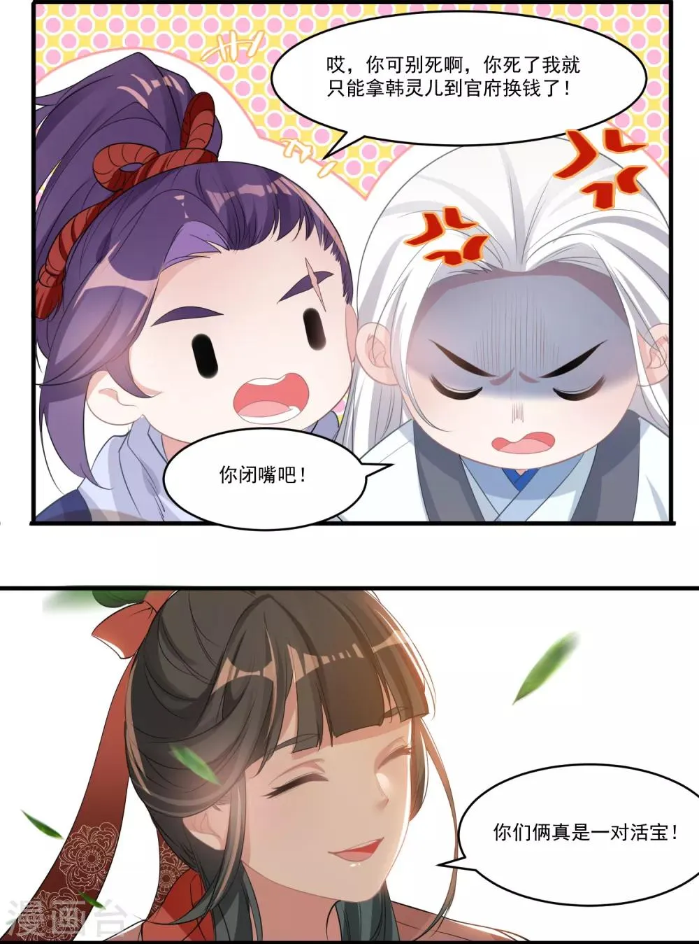 第62话 官方监察使 第21页