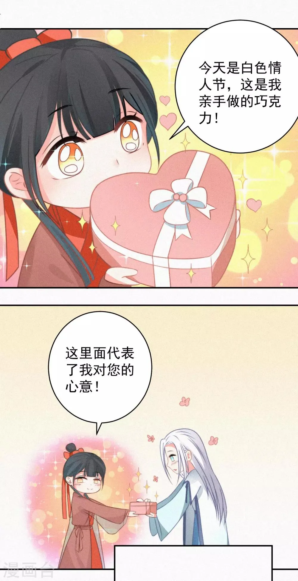 第64话 抱抱我 第3页