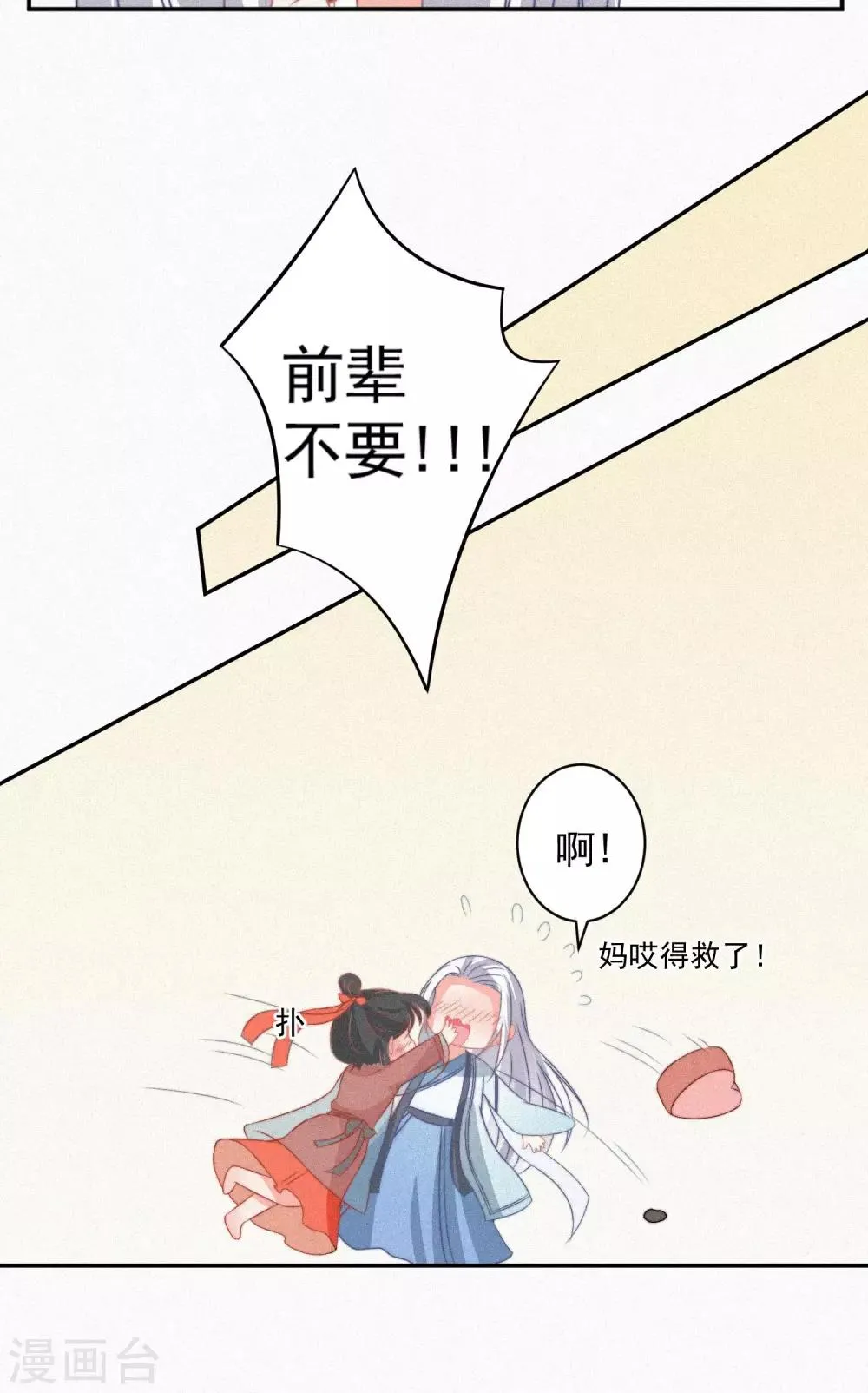 第64话 抱抱我 第7页
