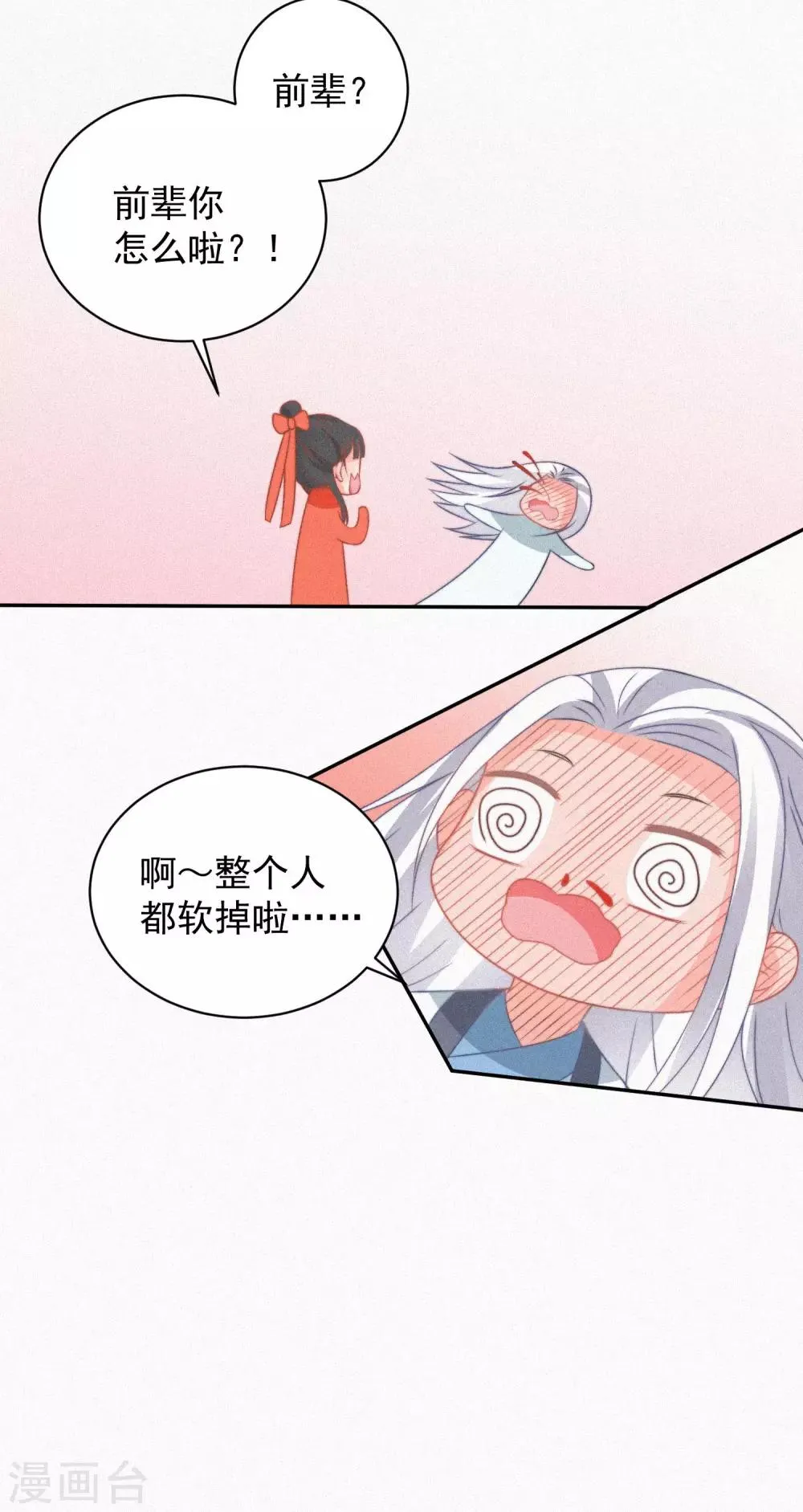 第64话 抱抱我 第9页