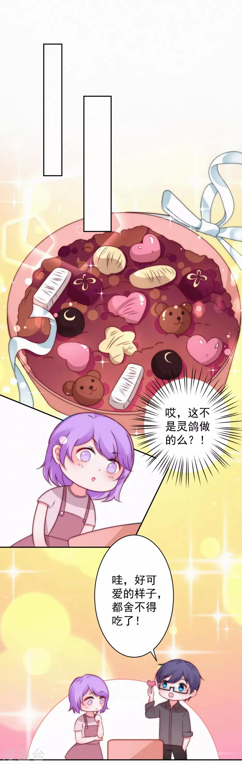 第64话 抱抱我 第10页