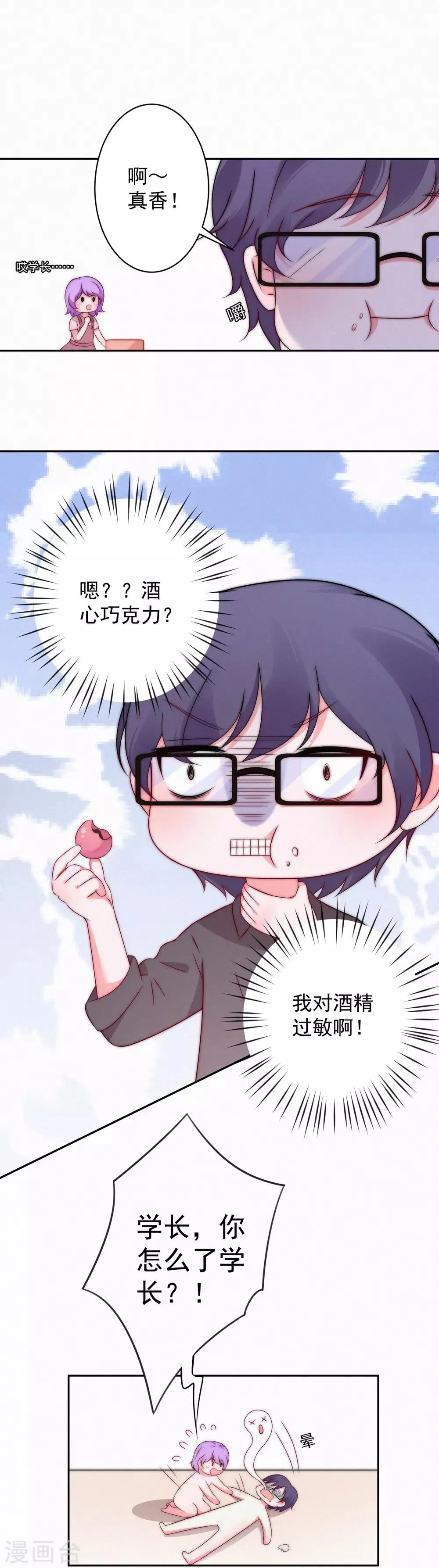 第64话 抱抱我 第11页