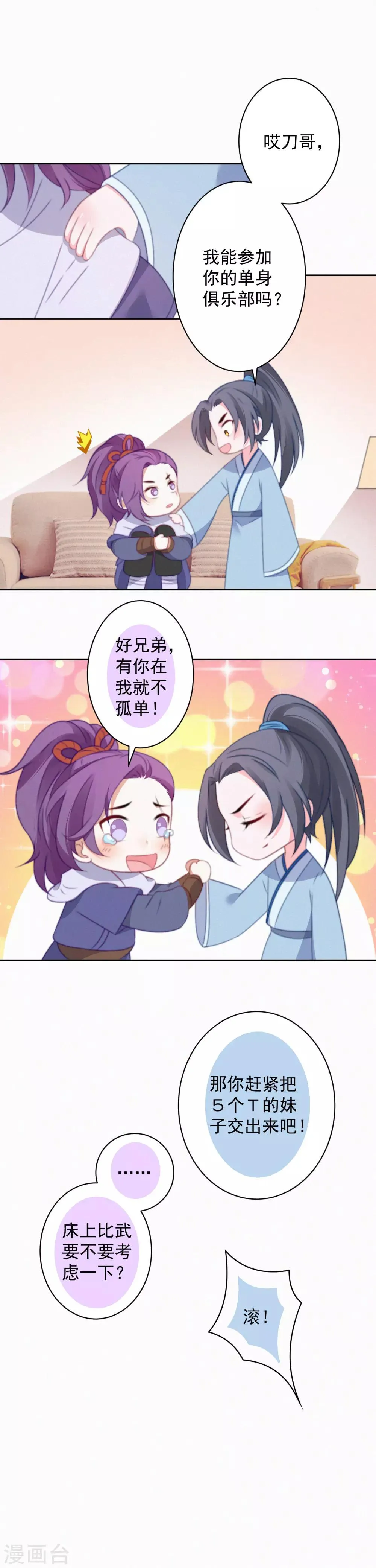 第64话 抱抱我 第18页