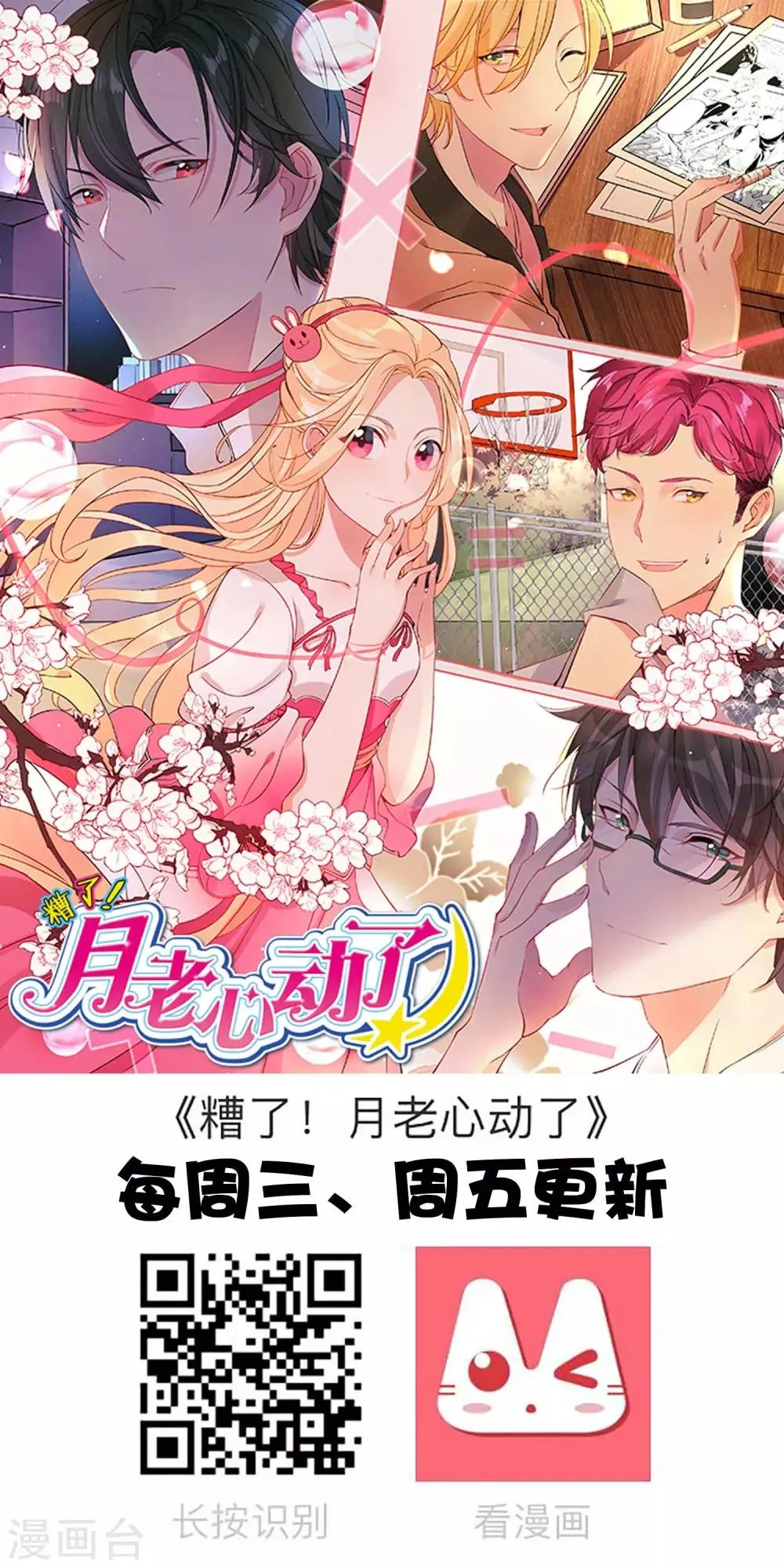 第64话 抱抱我 第19页