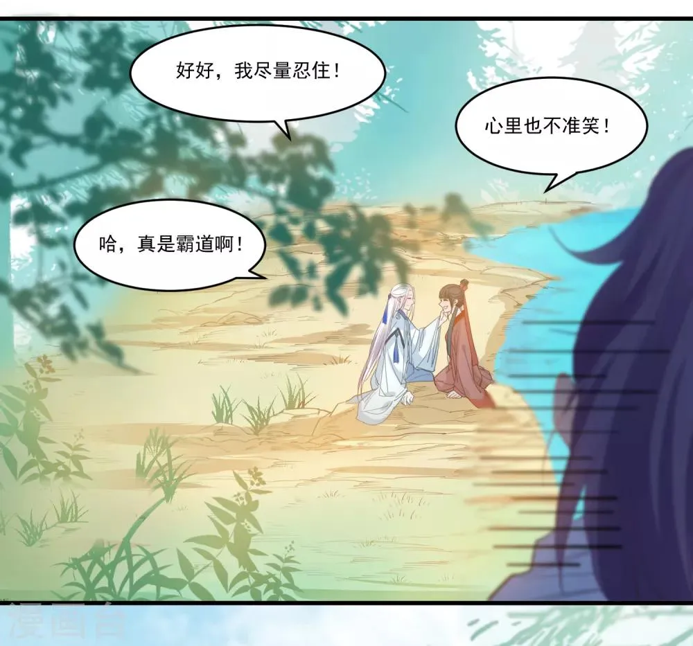 第65话 不准笑话我 第3页