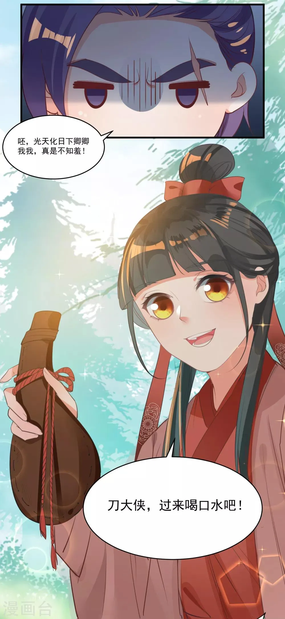 第65话 不准笑话我 第4页