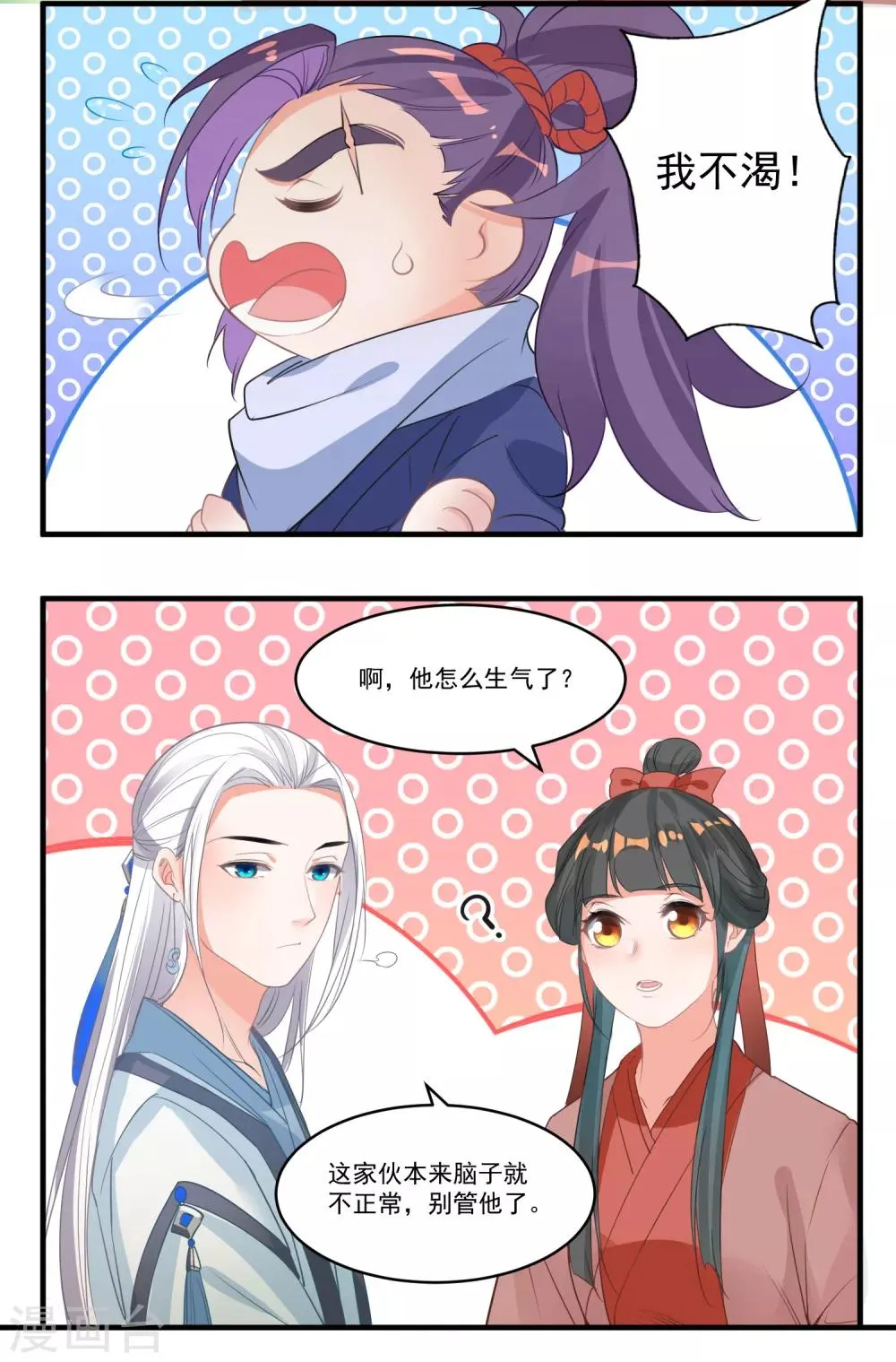 第65话 不准笑话我 第5页
