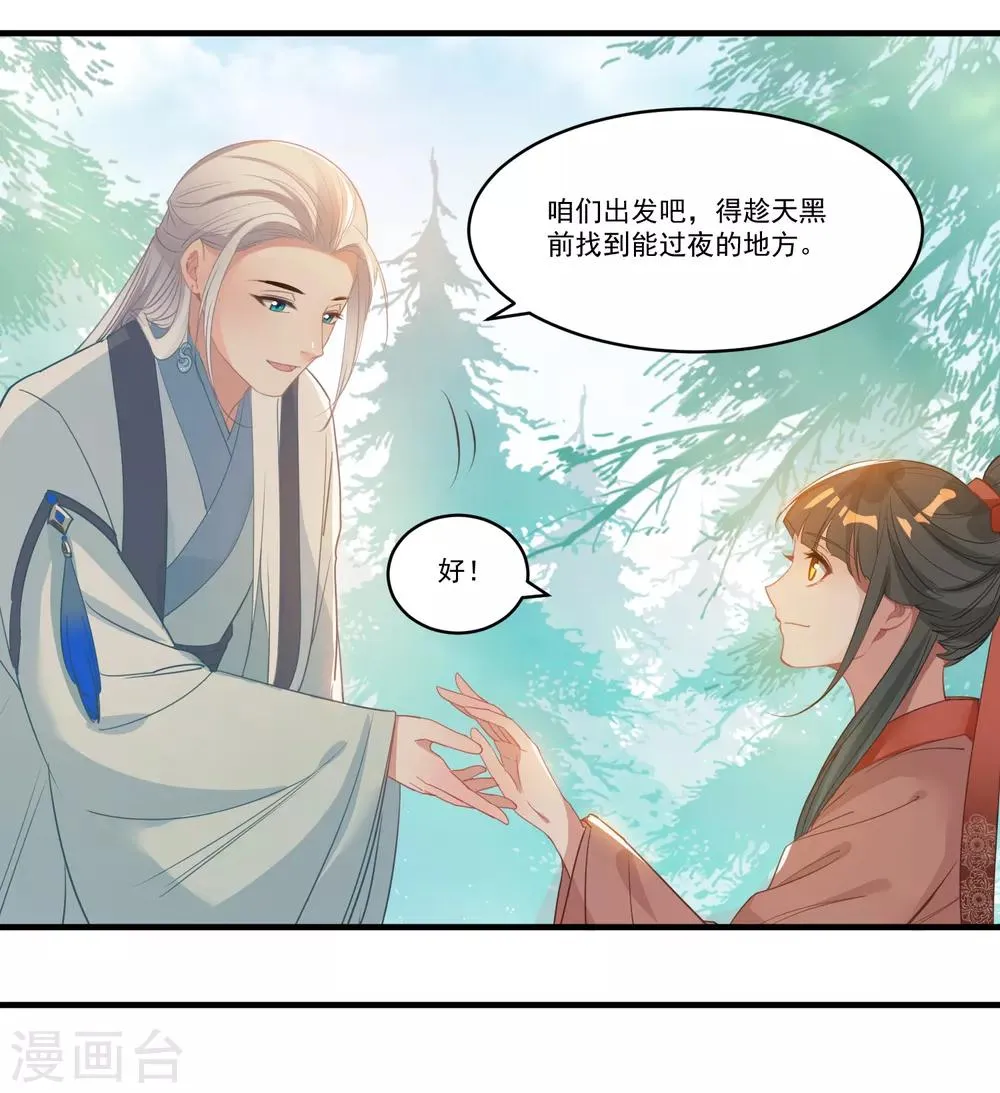 第65话 不准笑话我 第6页