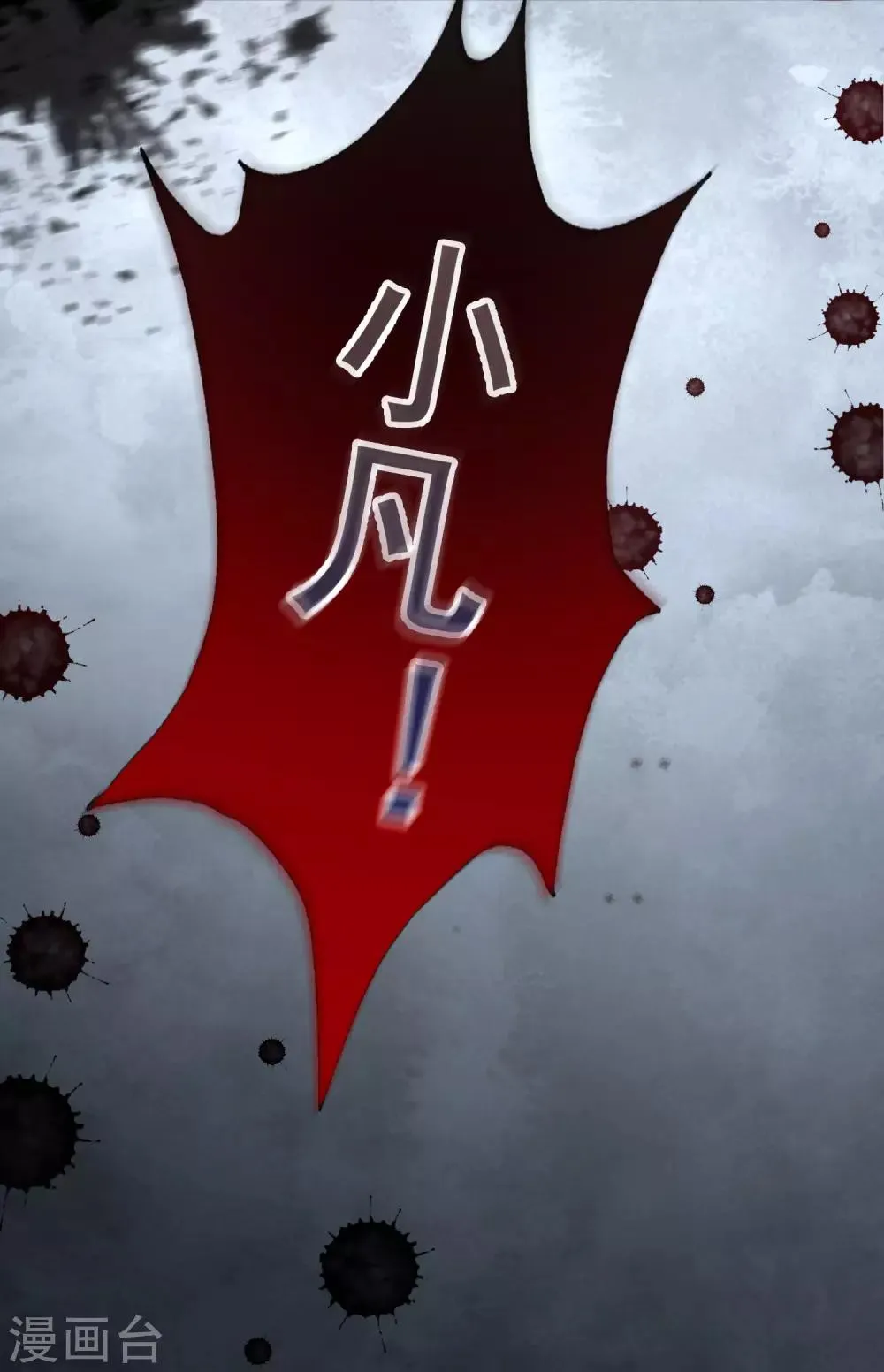 第65话 不准笑话我 第10页