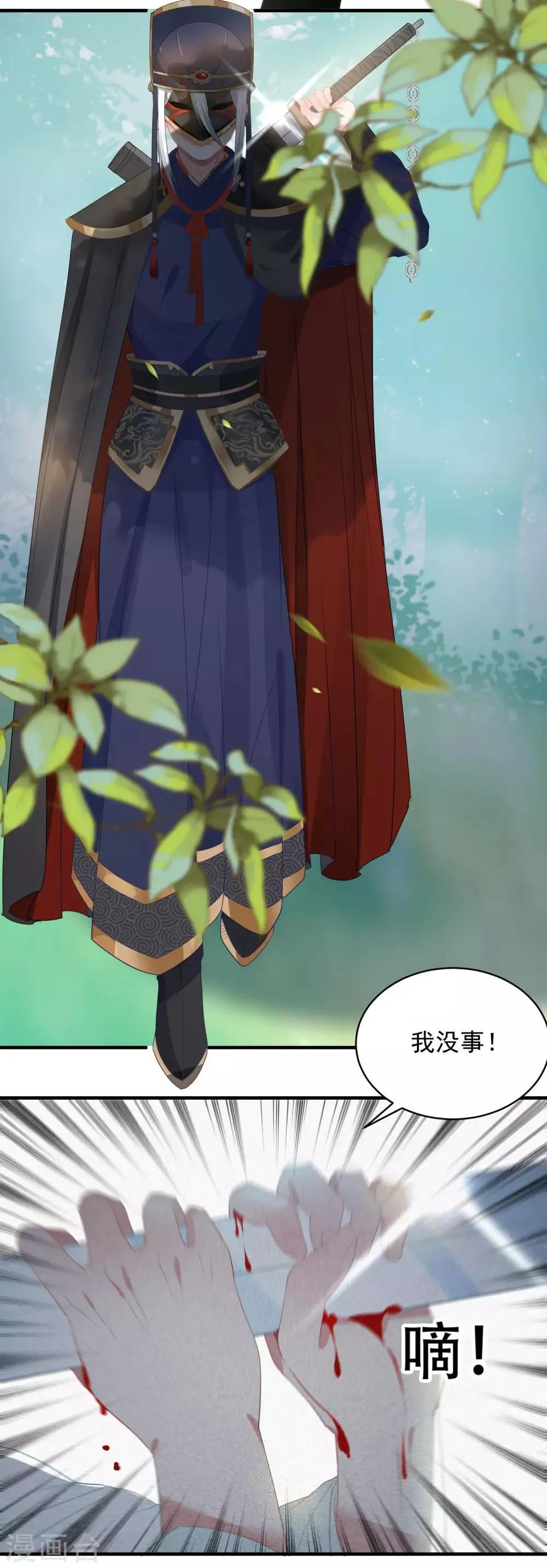 第65话 不准笑话我 第12页