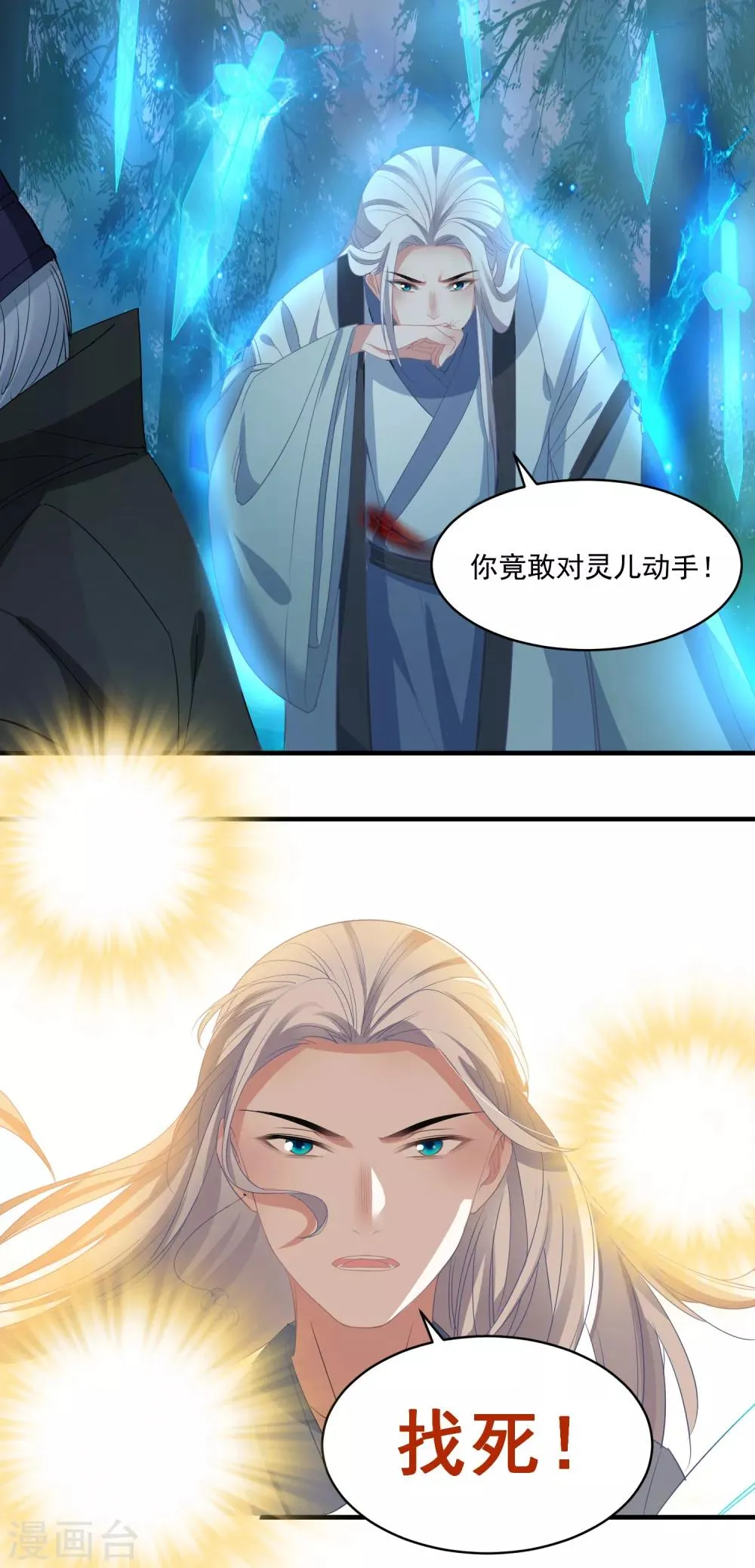 第66话 致命一击 第12页
