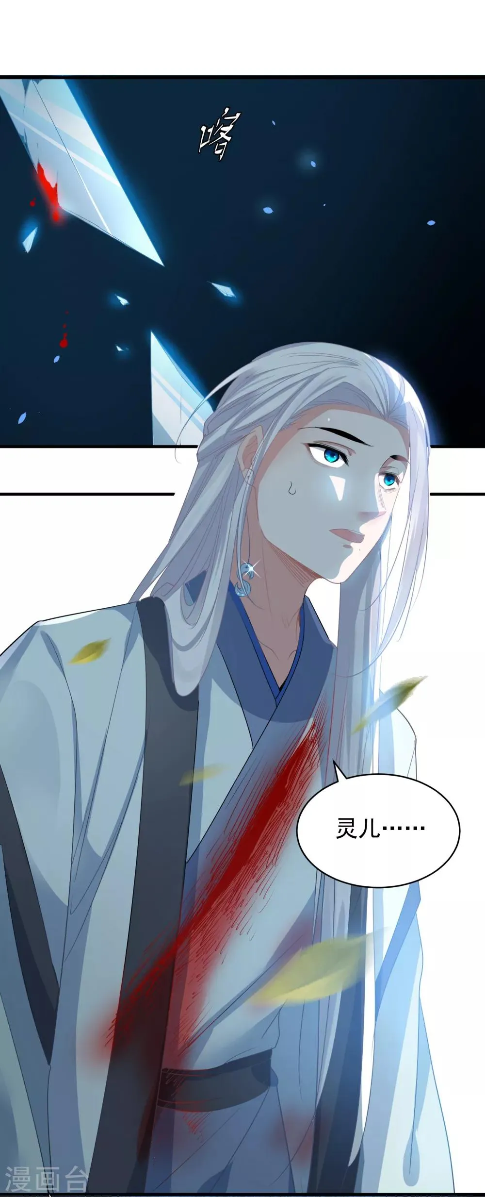 第67话 想我了吗 第3页
