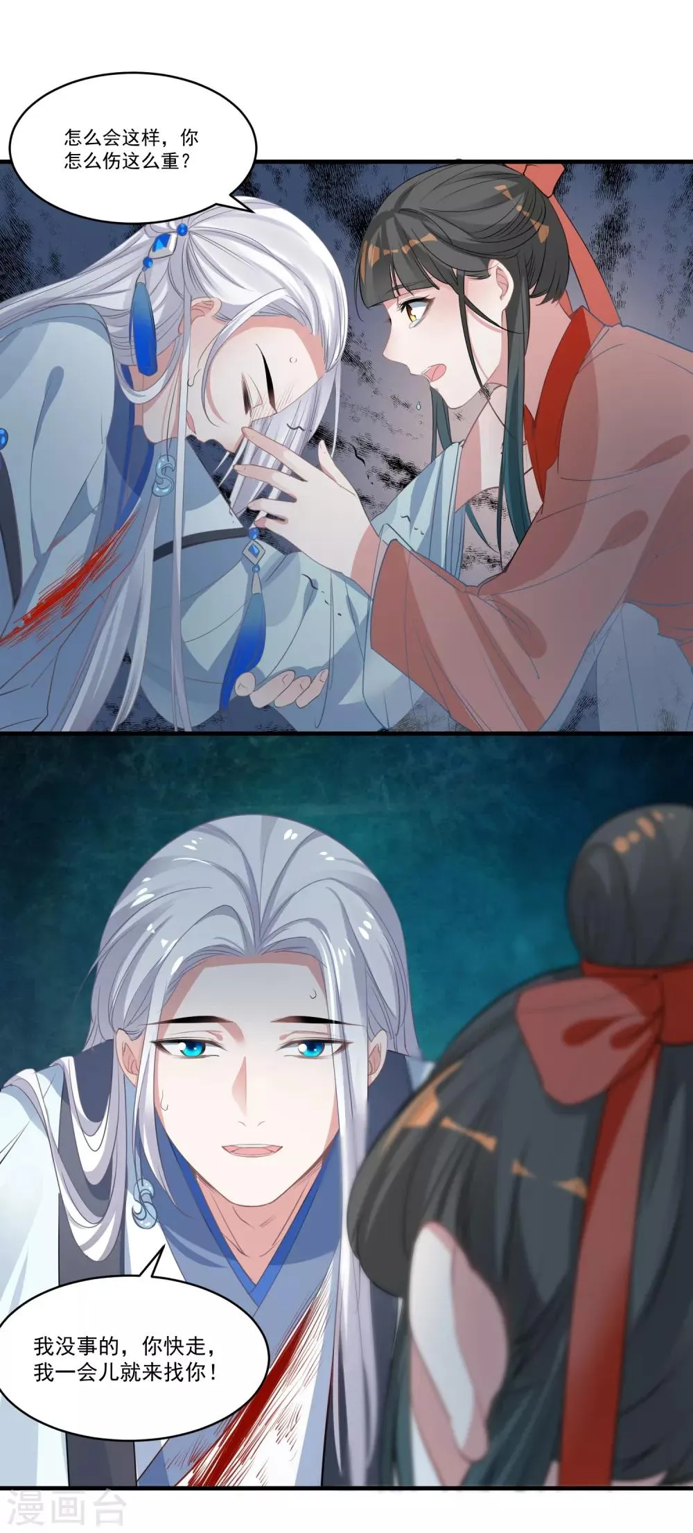 第67话 想我了吗 第5页
