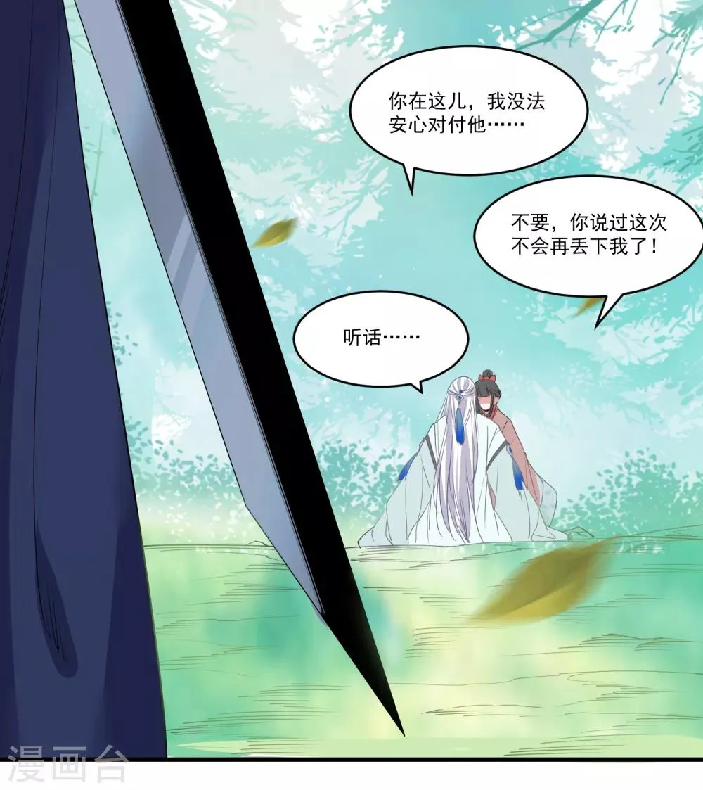 第67话 想我了吗 第6页