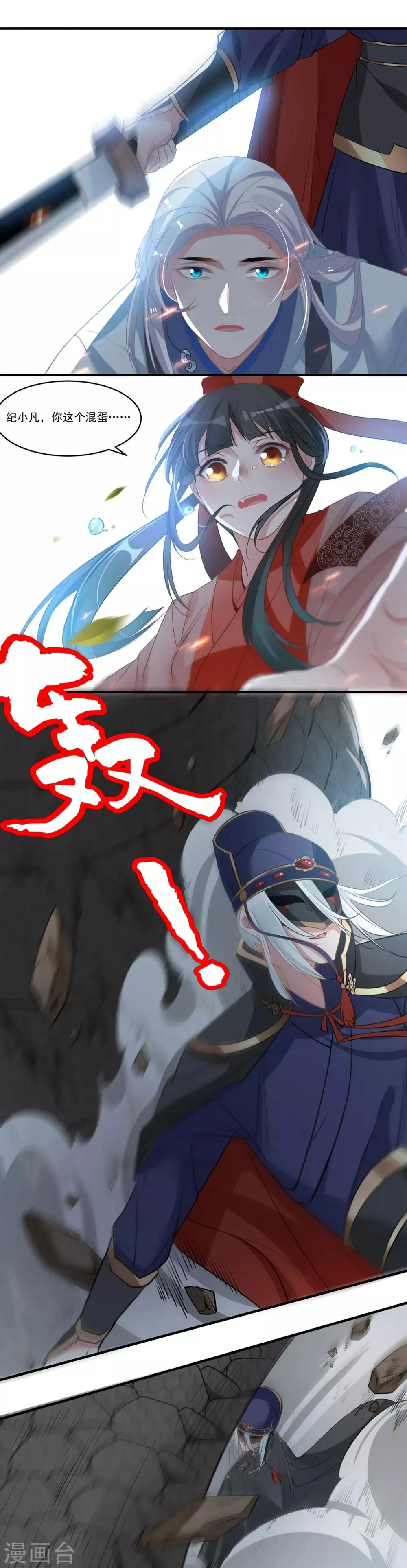第67话 想我了吗 第8页