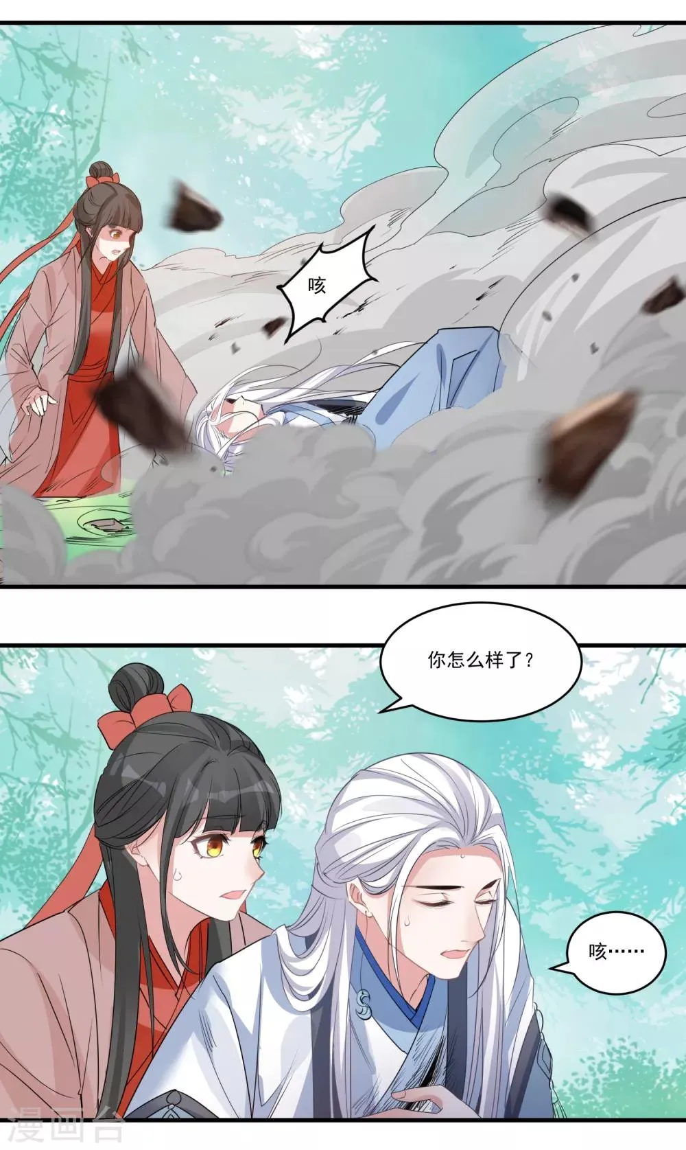 第67话 想我了吗 第11页