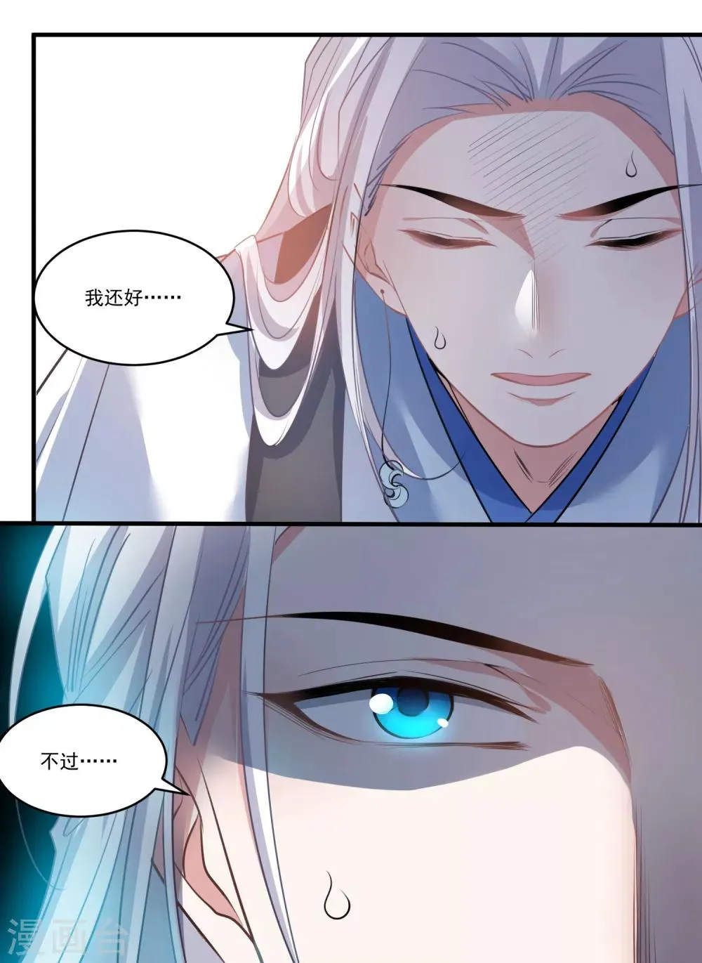 第67话 想我了吗 第12页