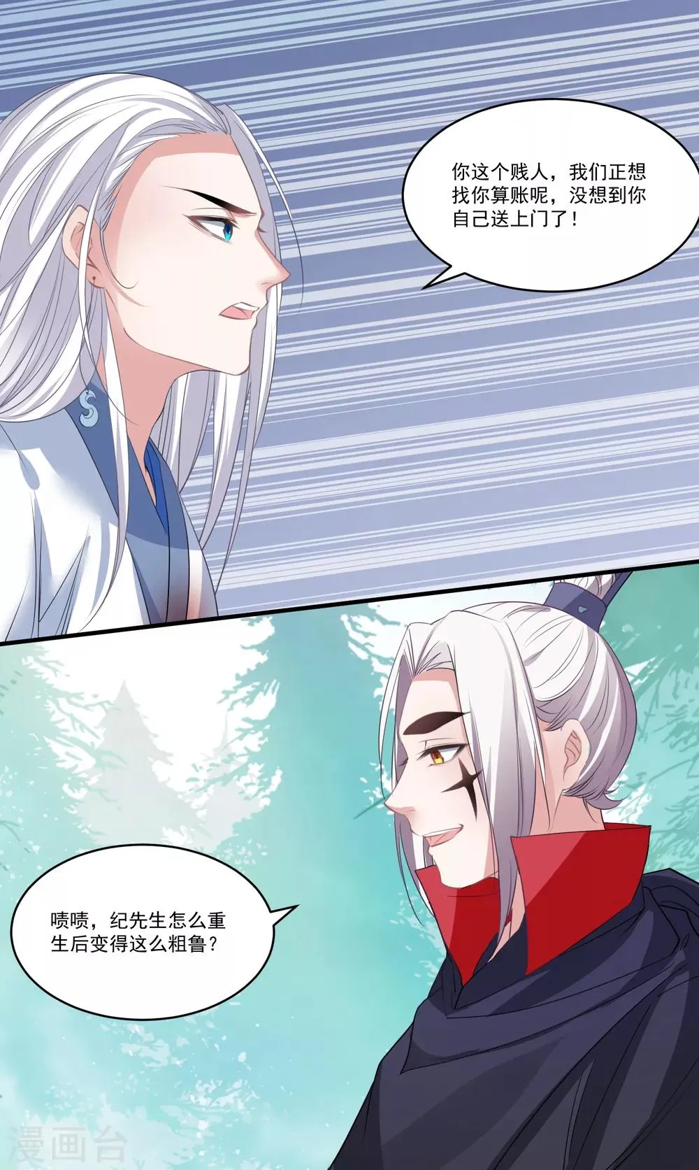 第67话 想我了吗 第17页