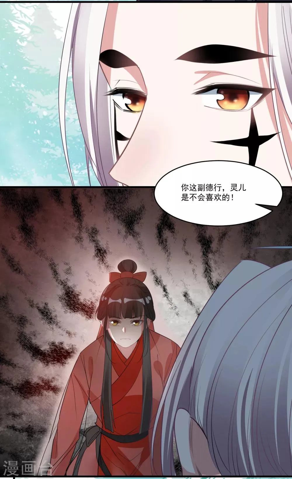 第67话 想我了吗 第18页