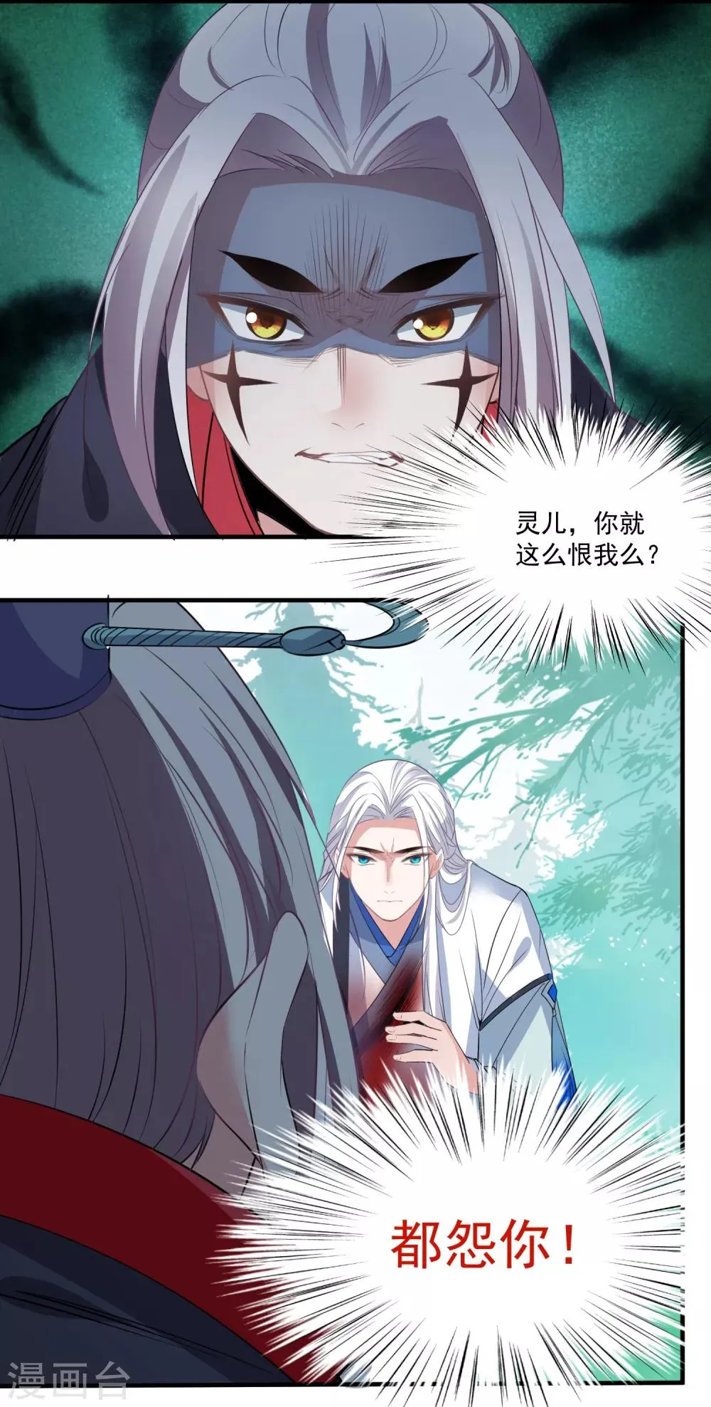 第67话 想我了吗 第20页