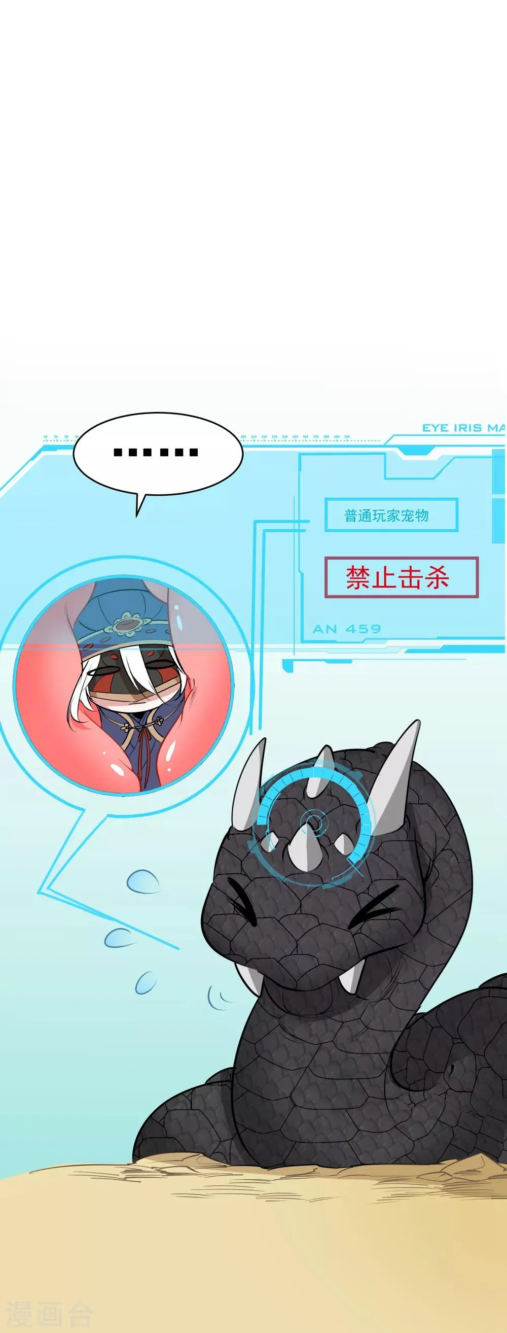 第67话 想我了吗 第21页