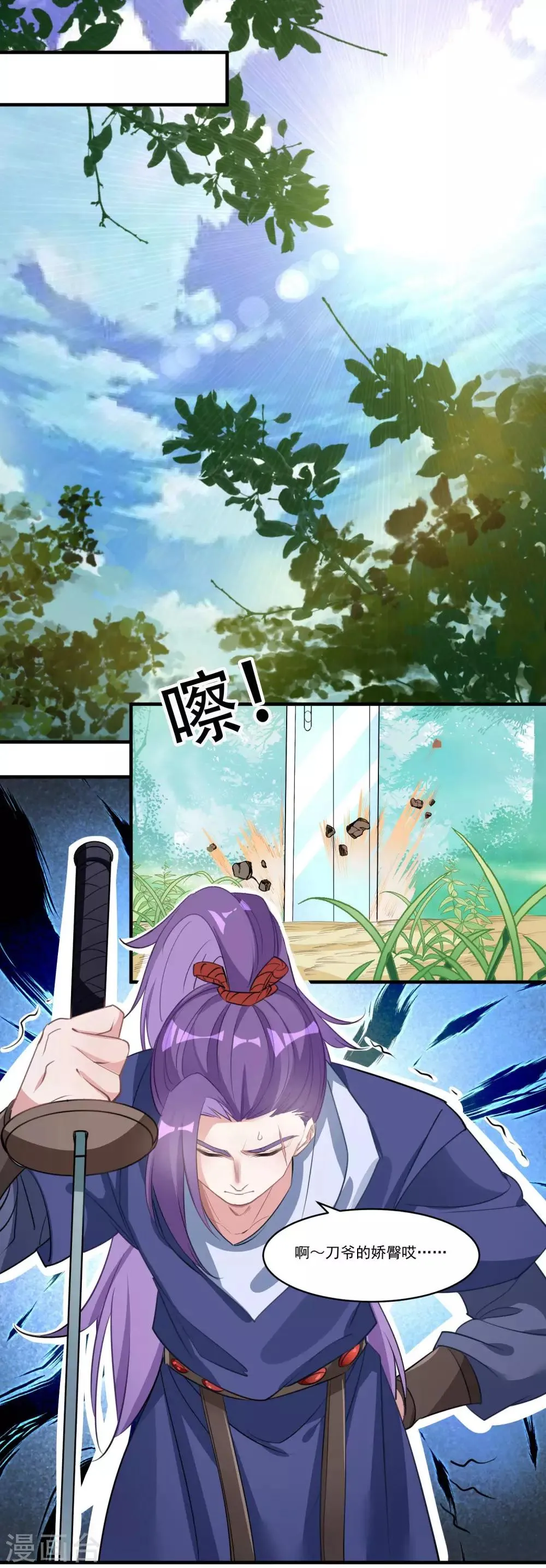 第68话 真面目 第2页