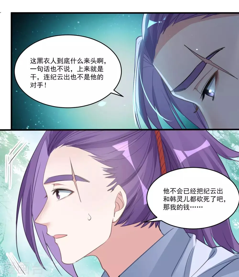 第68话 真面目 第3页