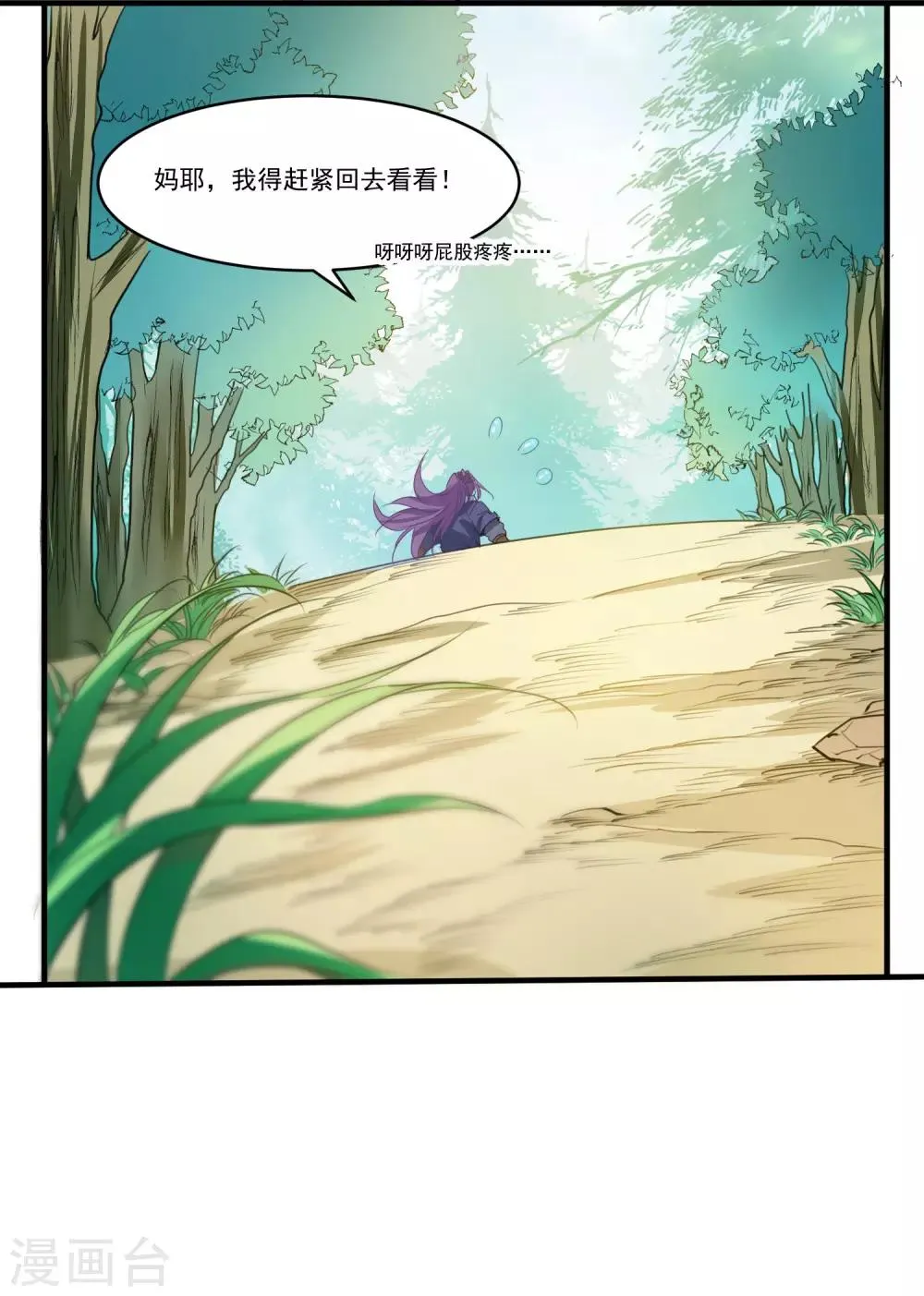 第68话 真面目 第4页