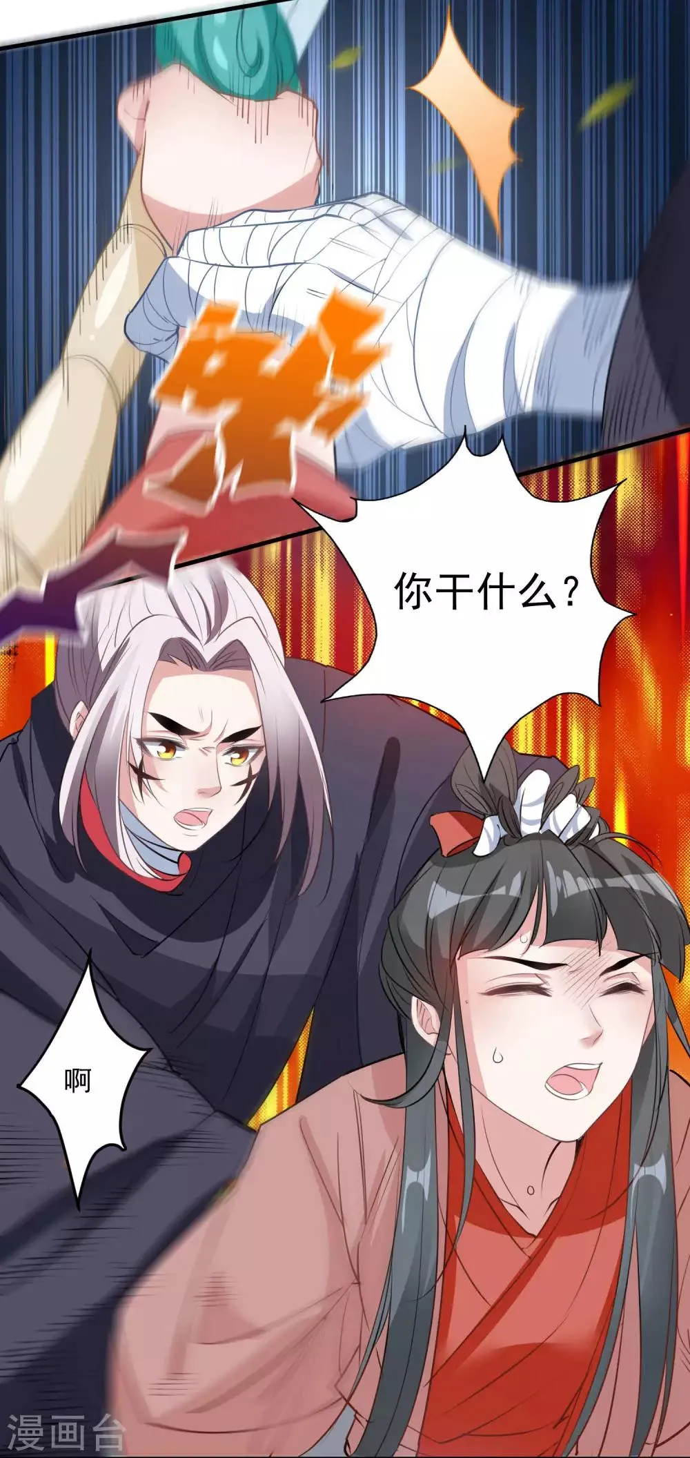 第68话 真面目 第10页