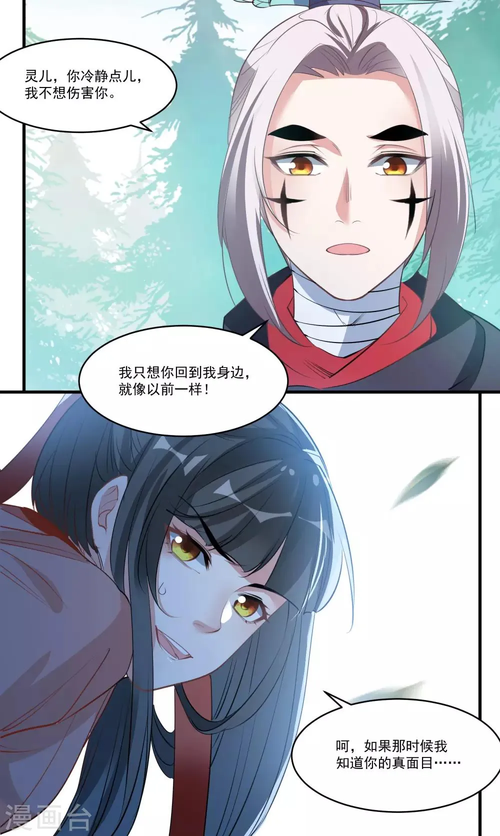 第68话 真面目 第12页