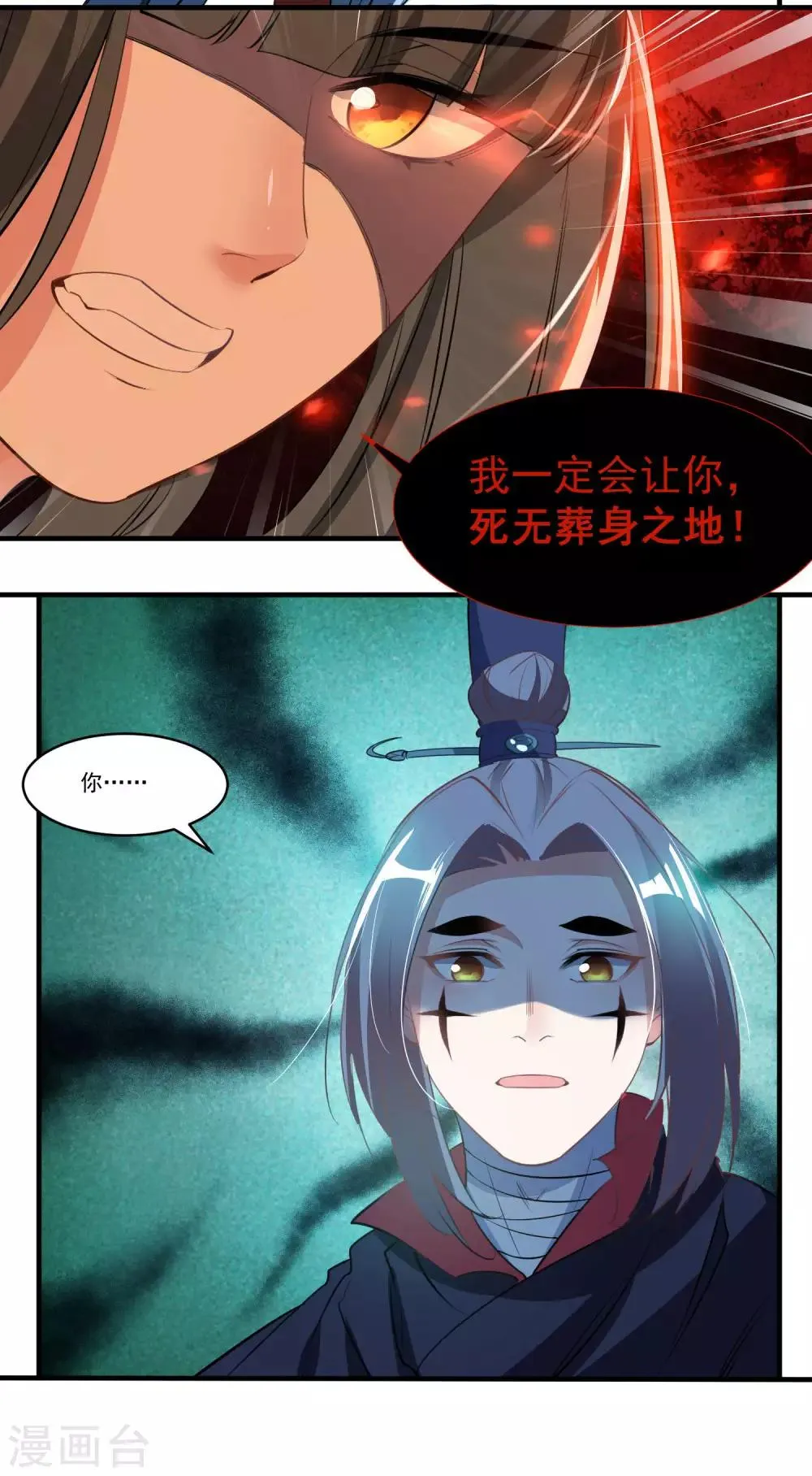 第68话 真面目 第13页