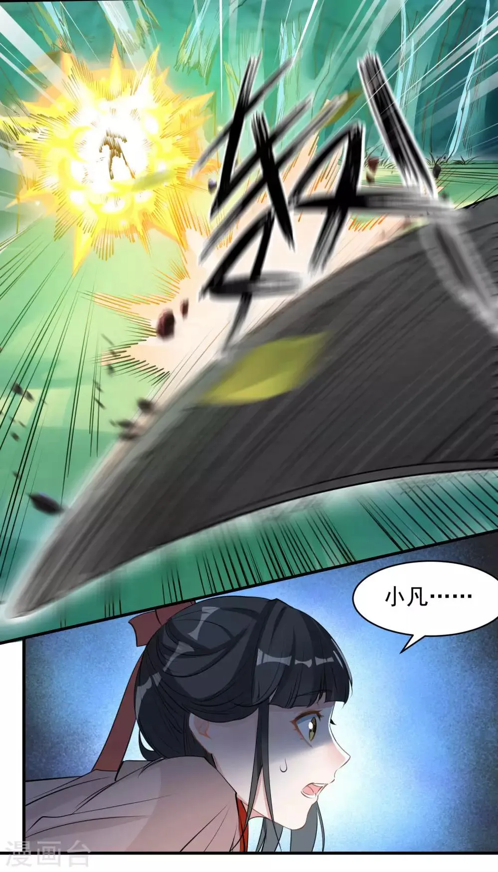第68话 真面目 第15页