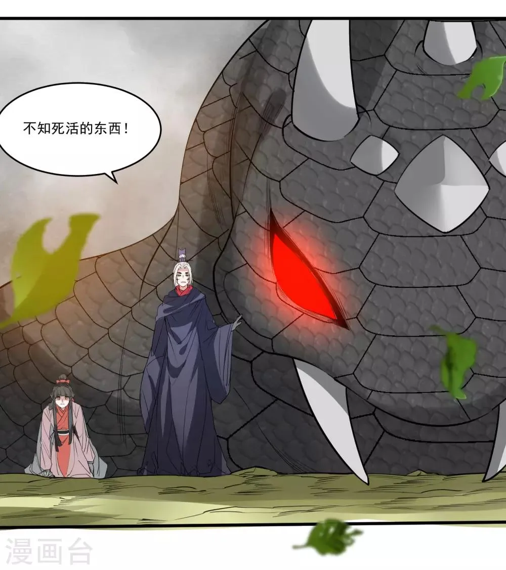 第68话 真面目 第16页