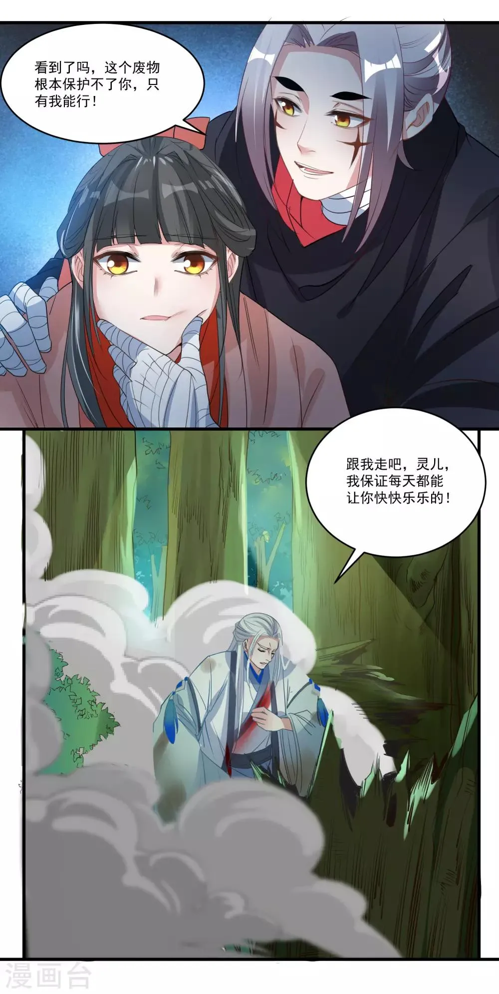 第68话 真面目 第17页