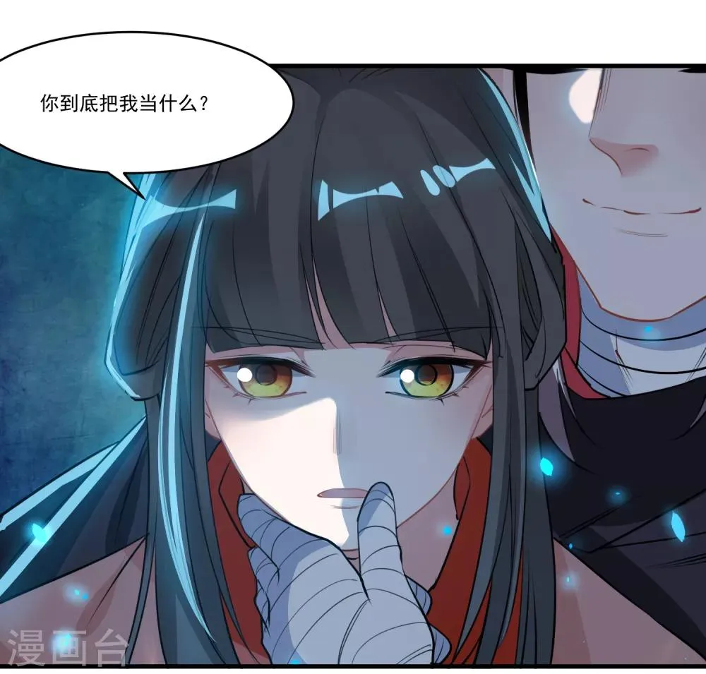 第68话 真面目 第18页