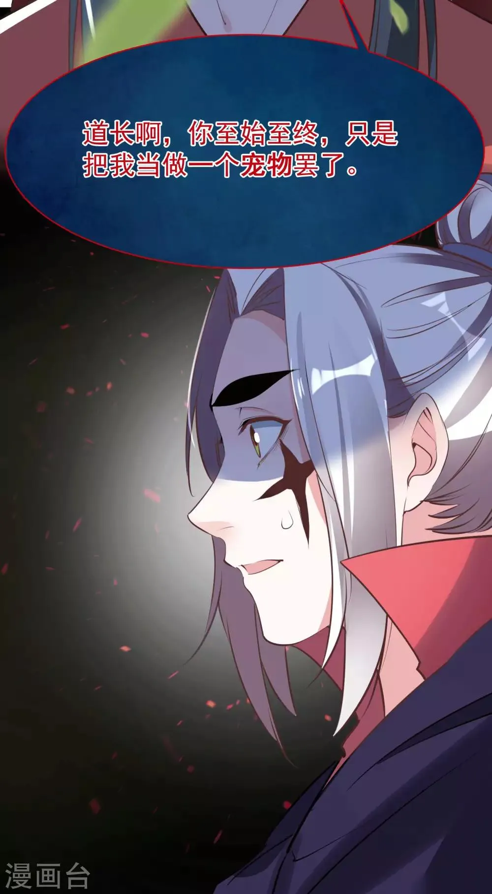 第69话 宠物 第5页