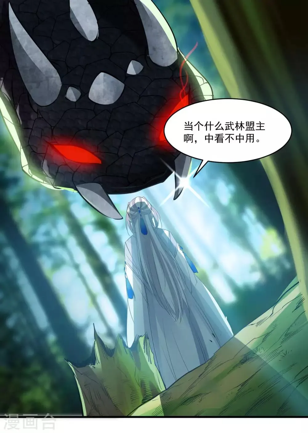 第69话 宠物 第20页
