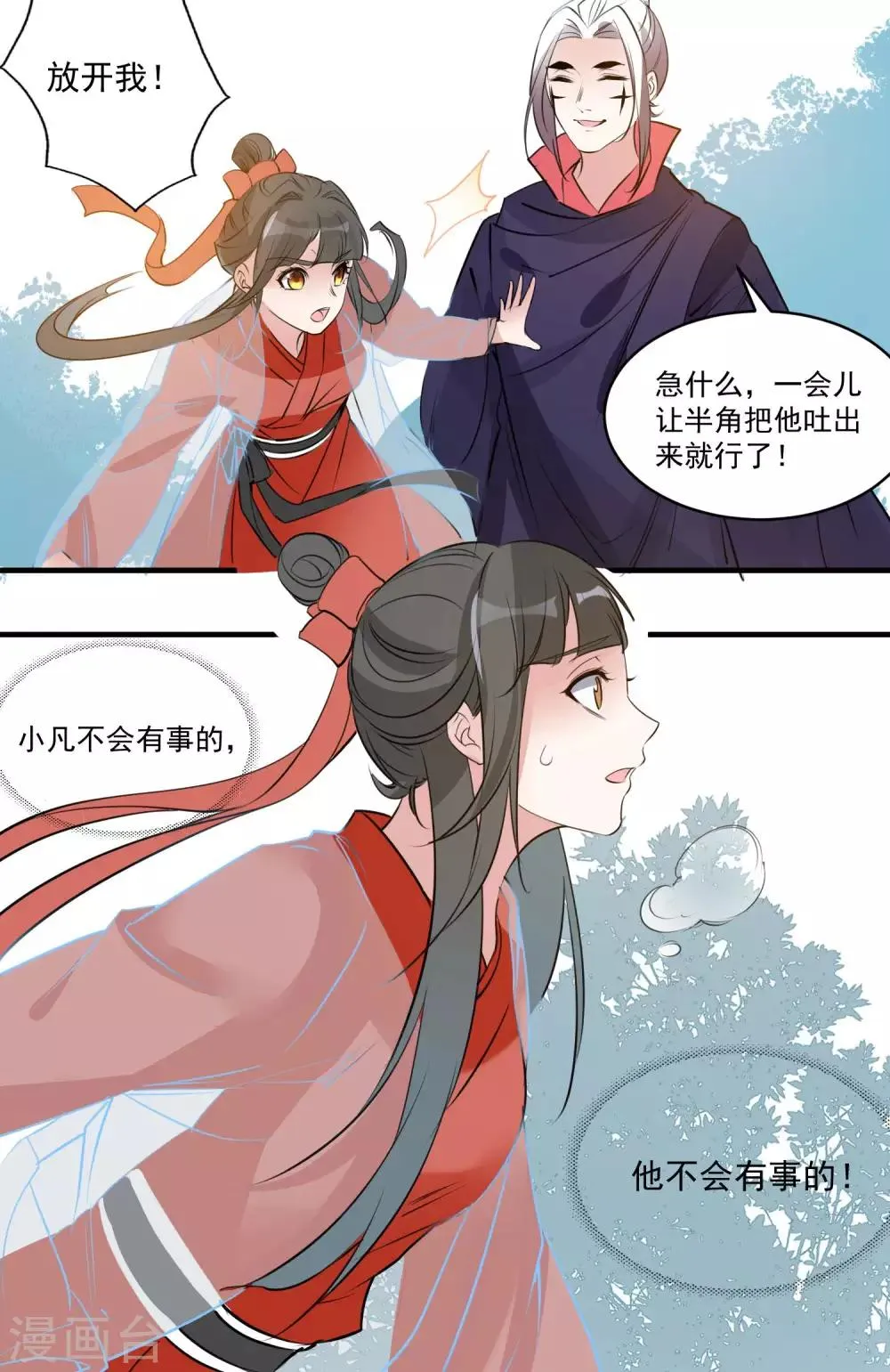 第69话 宠物 第28页